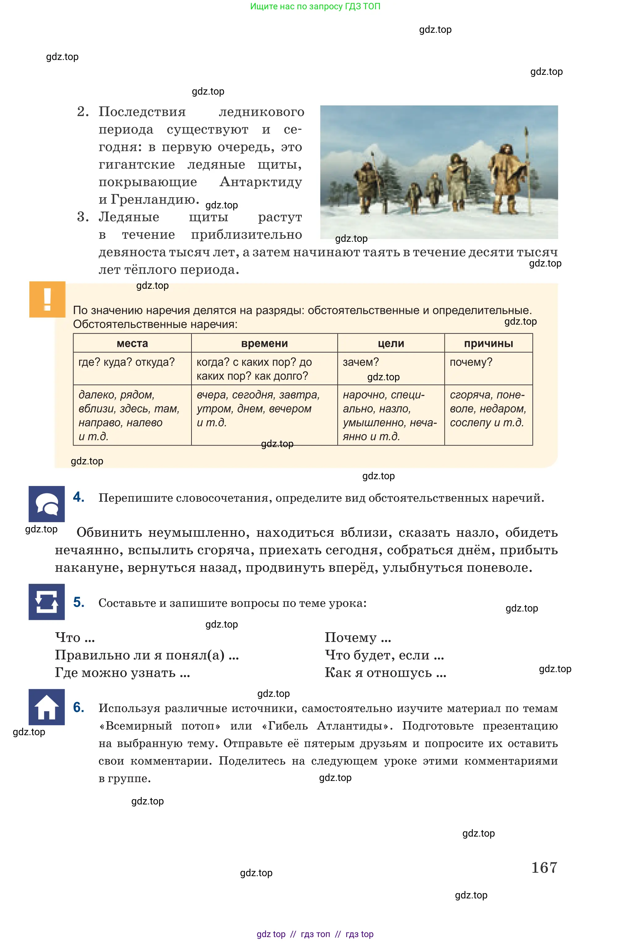 Русский язык, 6 класс Учебник, авторы: Капенова Жанарсын Жуматовна, Валова Мария Валерьевна, Мирошникова Наталья Владимировна, издательство Арман-ПВ, Астана, 2018, страница 167