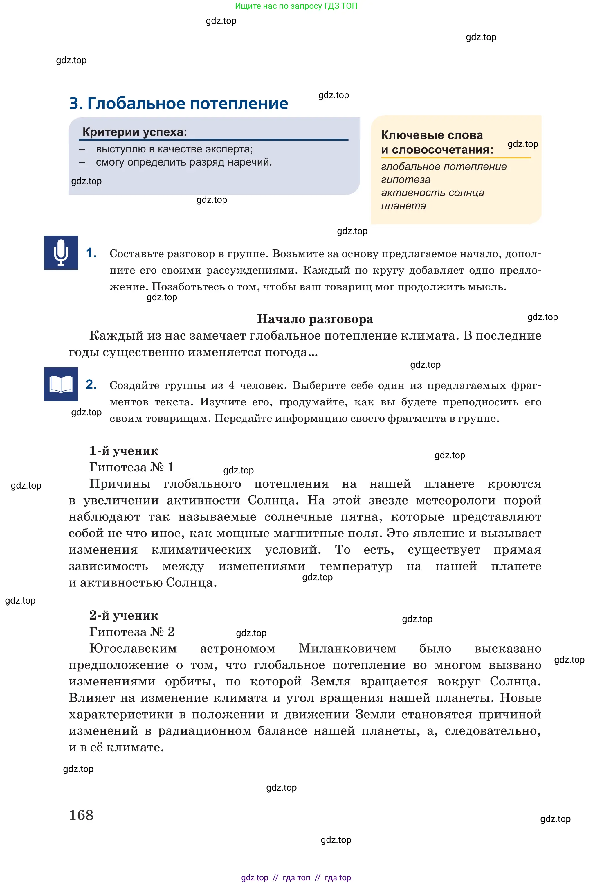 Русский язык, 6 класс Учебник, авторы: Капенова Жанарсын Жуматовна, Валова Мария Валерьевна, Мирошникова Наталья Владимировна, издательство Арман-ПВ, Астана, 2018, страница 168