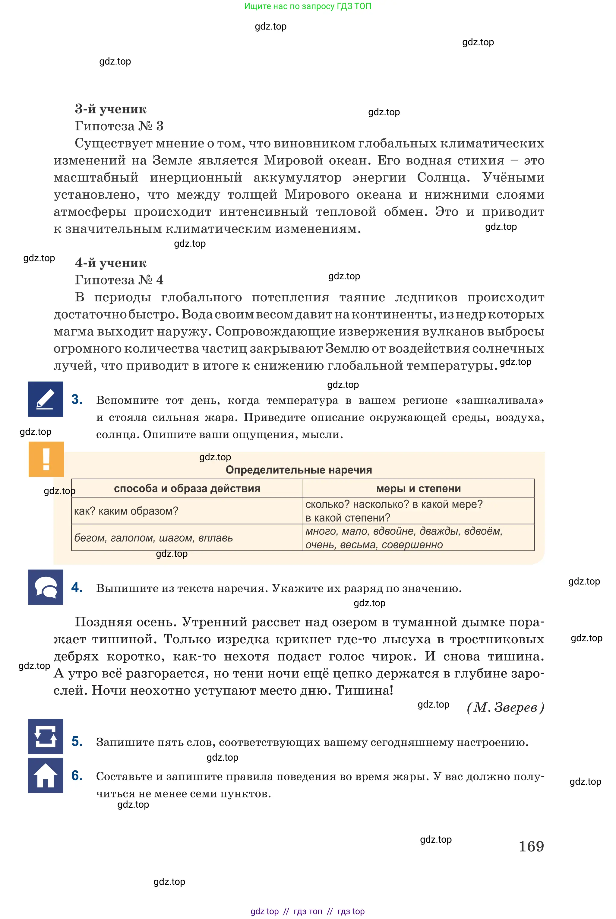 Русский язык, 6 класс Учебник, авторы: Капенова Жанарсын Жуматовна, Валова Мария Валерьевна, Мирошникова Наталья Владимировна, издательство Арман-ПВ, Астана, 2018, страница 169