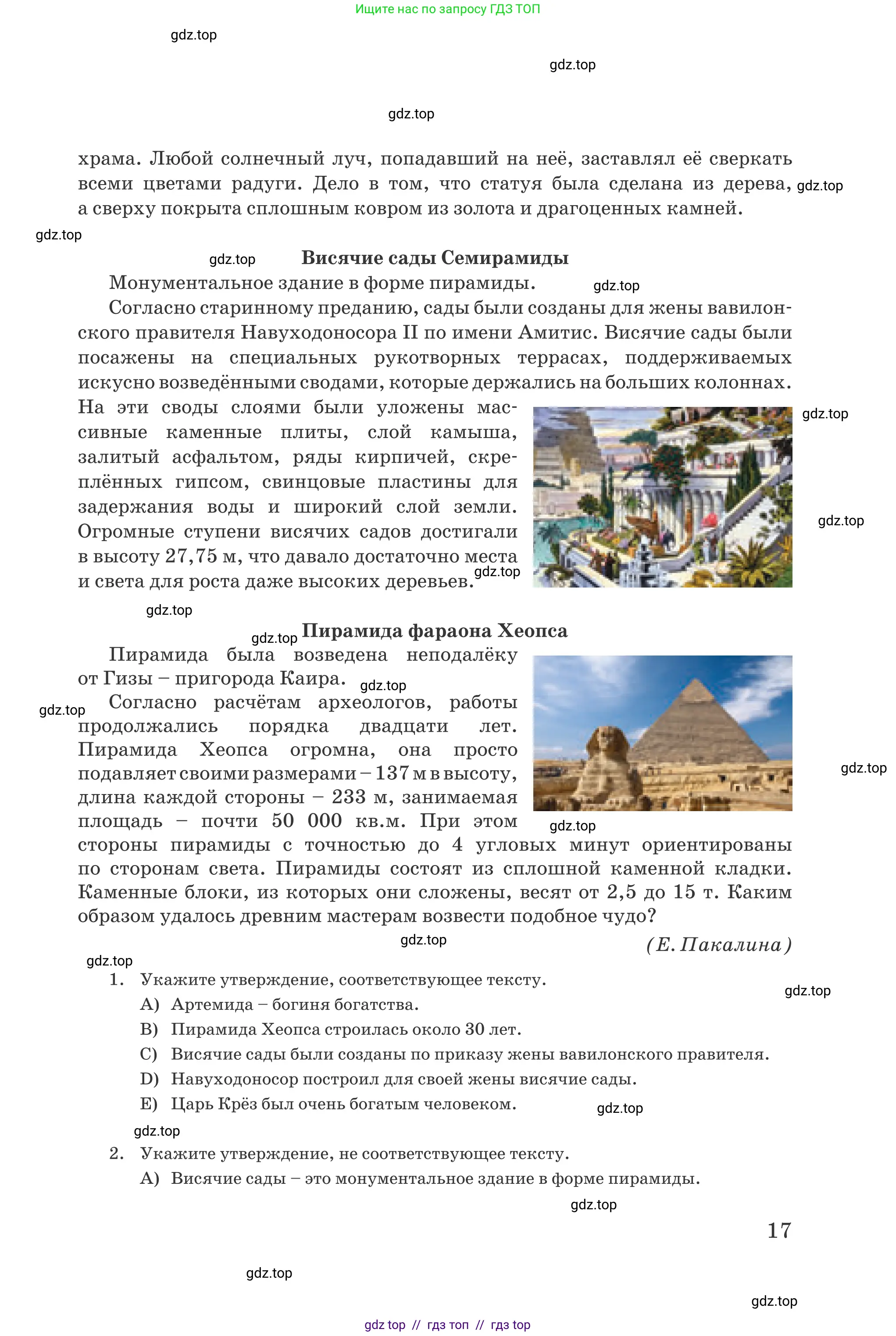 Русский язык, 6 класс Учебник, авторы: Капенова Жанарсын Жуматовна, Валова Мария Валерьевна, Мирошникова Наталья Владимировна, издательство Арман-ПВ, Астана, 2018, страница 17