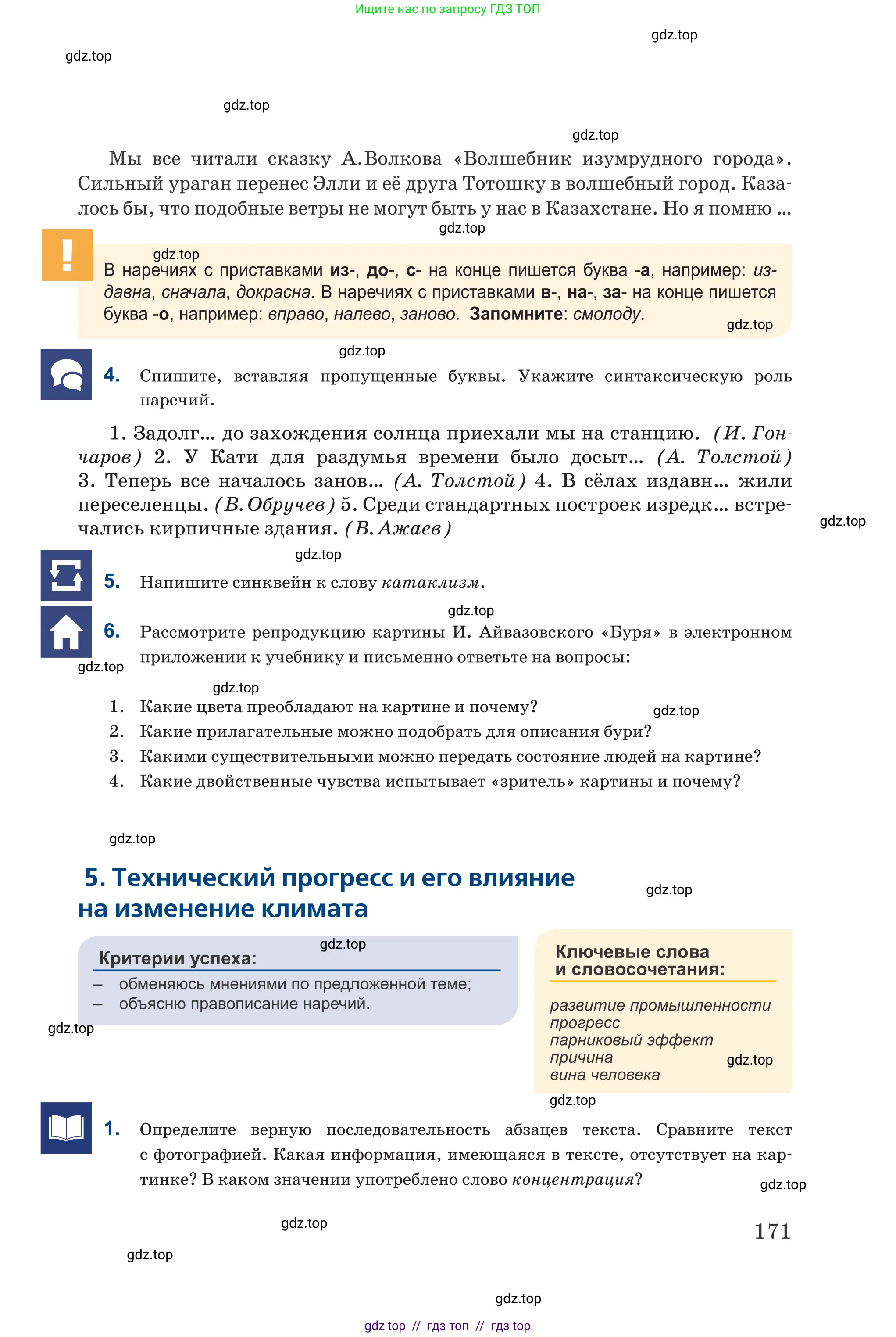 Русский язык, 6 класс Учебник, авторы: Капенова Жанарсын Жуматовна, Валова Мария Валерьевна, Мирошникова Наталья Владимировна, издательство Арман-ПВ, Астана, 2018, страница 171