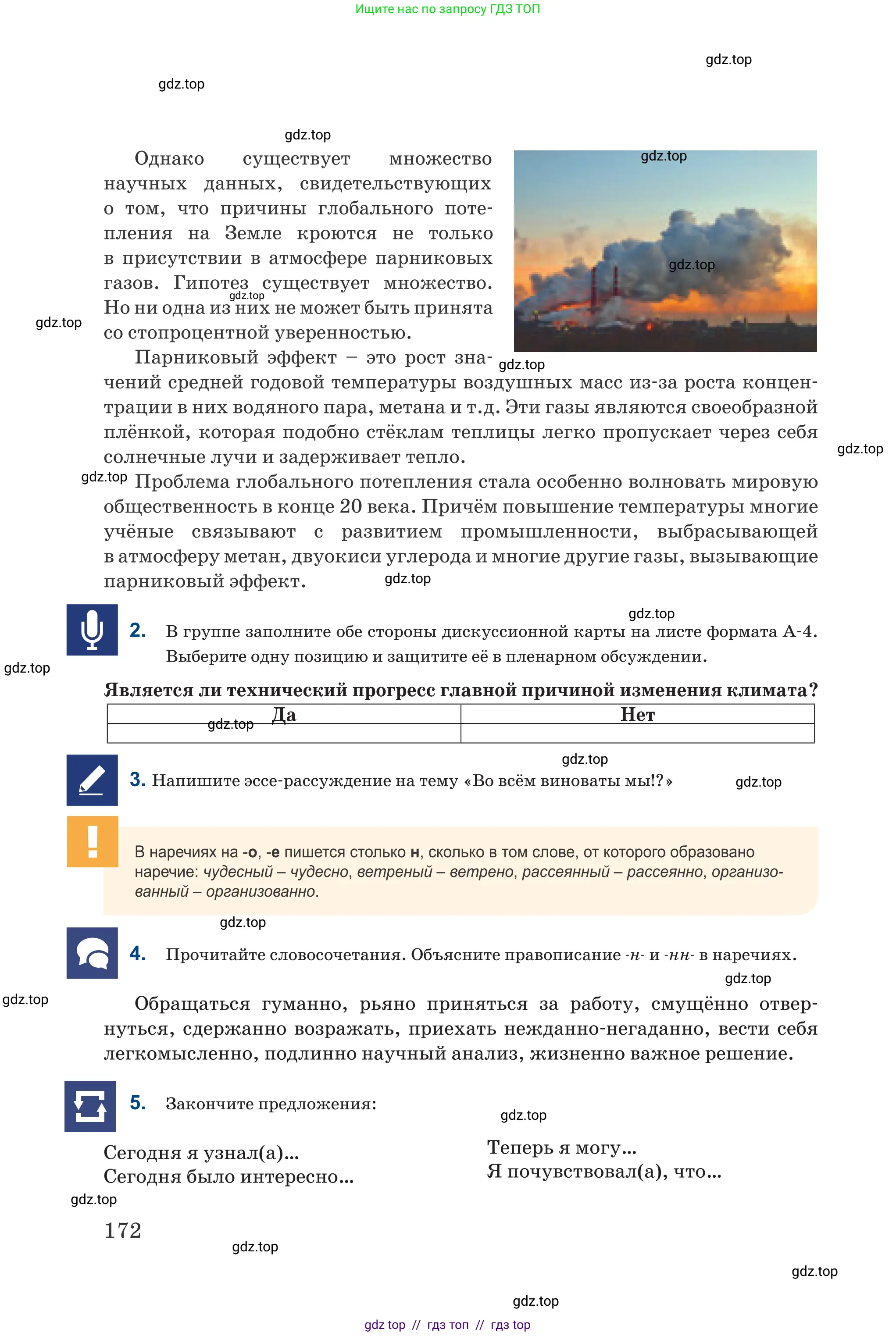 Русский язык, 6 класс Учебник, авторы: Капенова Жанарсын Жуматовна, Валова Мария Валерьевна, Мирошникова Наталья Владимировна, издательство Арман-ПВ, Астана, 2018, страница 172