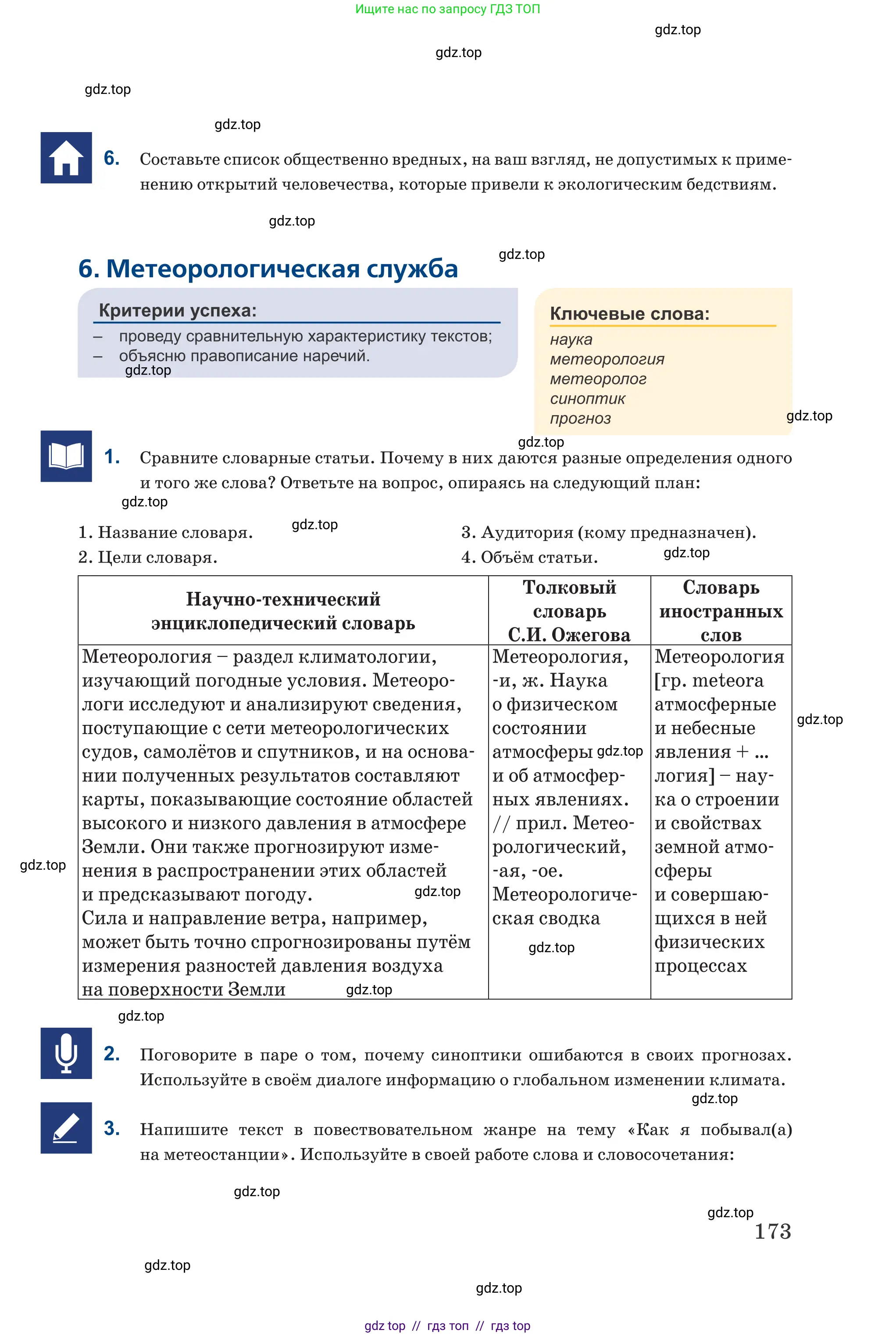 Русский язык, 6 класс Учебник, авторы: Капенова Жанарсын Жуматовна, Валова Мария Валерьевна, Мирошникова Наталья Владимировна, издательство Арман-ПВ, Астана, 2018, страница 173
