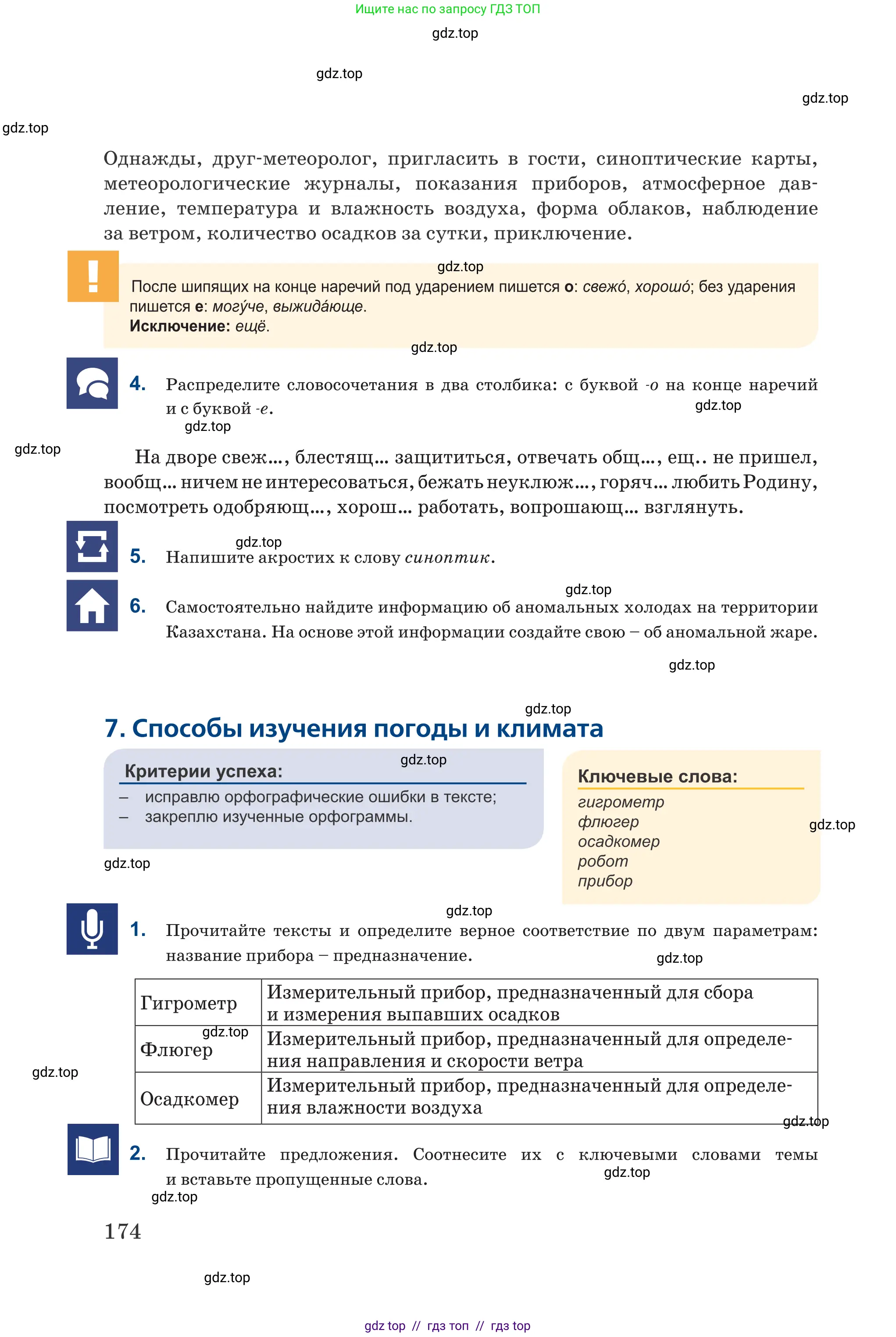 Русский язык, 6 класс Учебник, авторы: Капенова Жанарсын Жуматовна, Валова Мария Валерьевна, Мирошникова Наталья Владимировна, издательство Арман-ПВ, Астана, 2018, страница 174