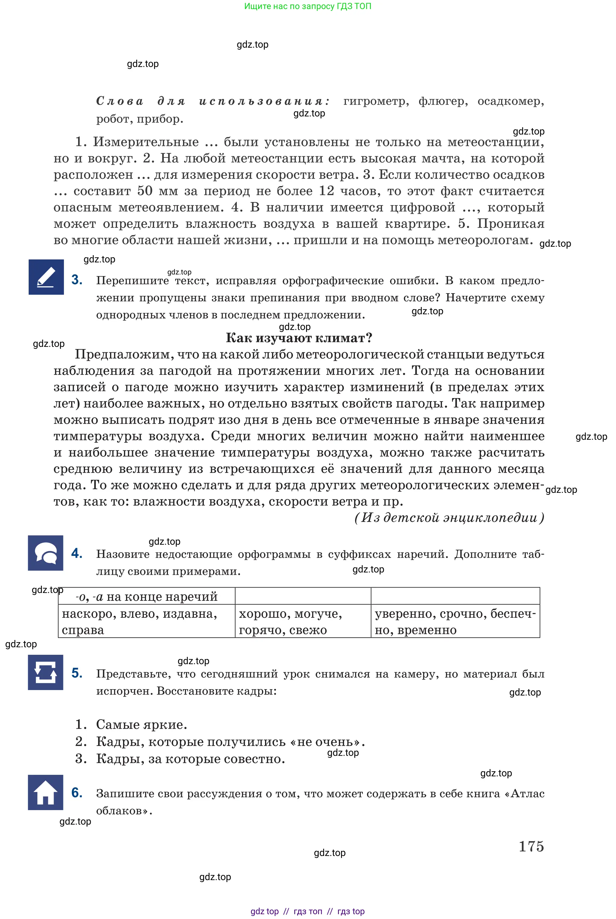 Русский язык, 6 класс Учебник, авторы: Капенова Жанарсын Жуматовна, Валова Мария Валерьевна, Мирошникова Наталья Владимировна, издательство Арман-ПВ, Астана, 2018, страница 175