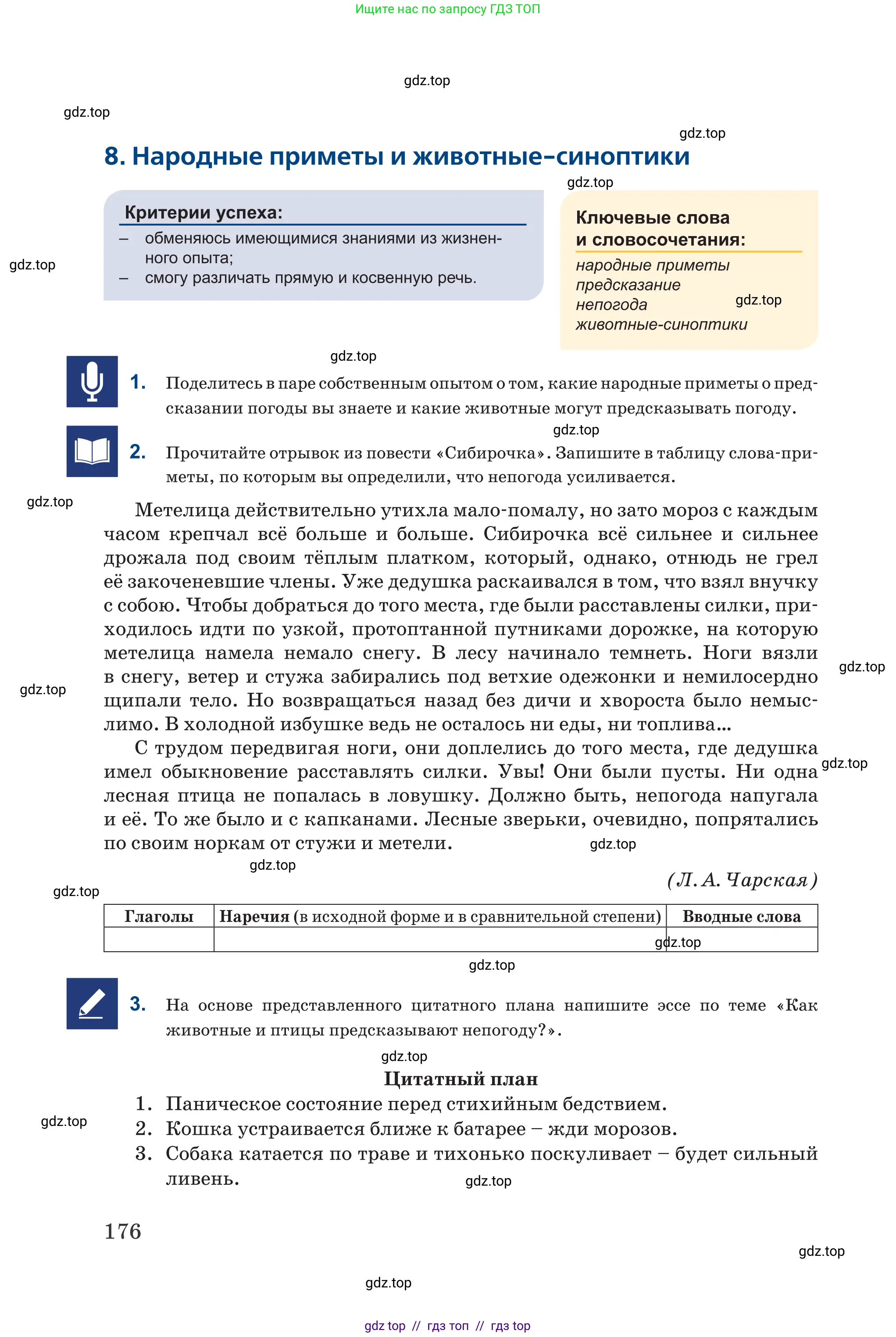 Русский язык, 6 класс Учебник, авторы: Капенова Жанарсын Жуматовна, Валова Мария Валерьевна, Мирошникова Наталья Владимировна, издательство Арман-ПВ, Астана, 2018, страница 176
