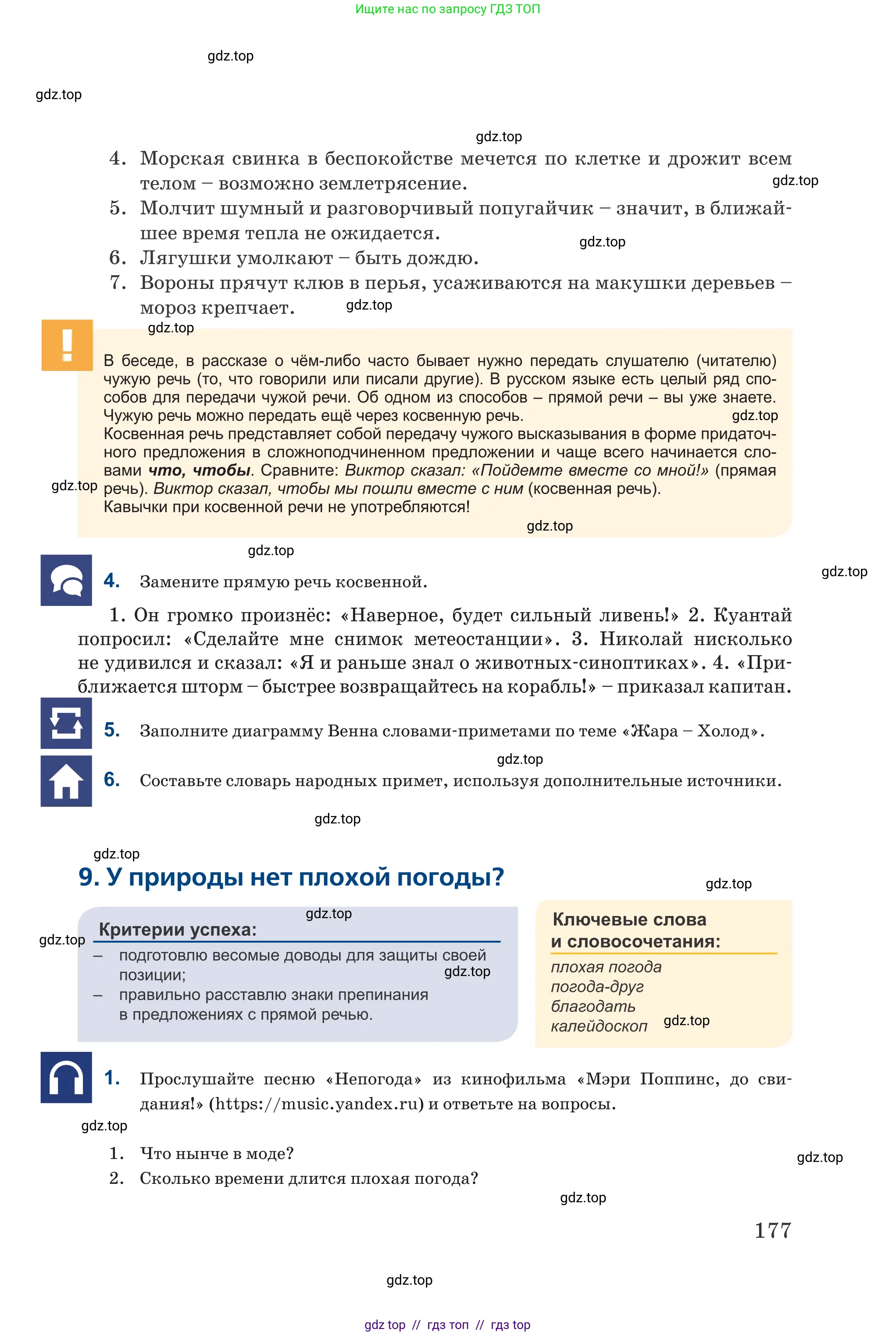 Русский язык, 6 класс Учебник, авторы: Капенова Жанарсын Жуматовна, Валова Мария Валерьевна, Мирошникова Наталья Владимировна, издательство Арман-ПВ, Астана, 2018, страница 177