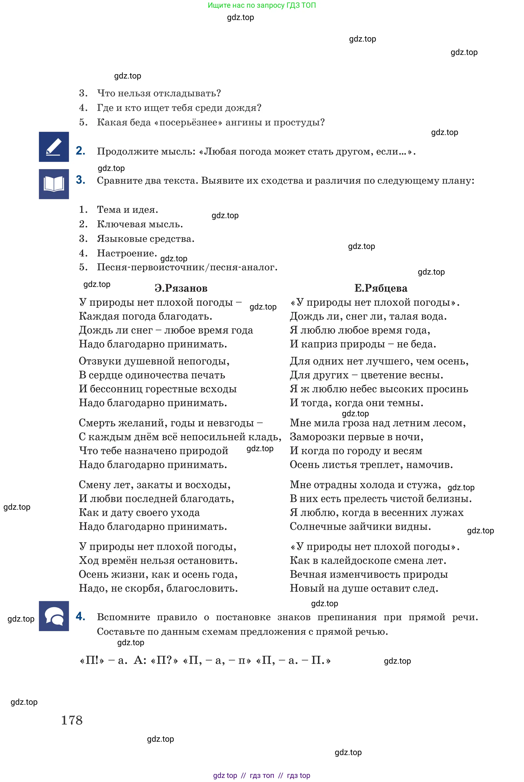 Русский язык, 6 класс Учебник, авторы: Капенова Жанарсын Жуматовна, Валова Мария Валерьевна, Мирошникова Наталья Владимировна, издательство Арман-ПВ, Астана, 2018, страница 178
