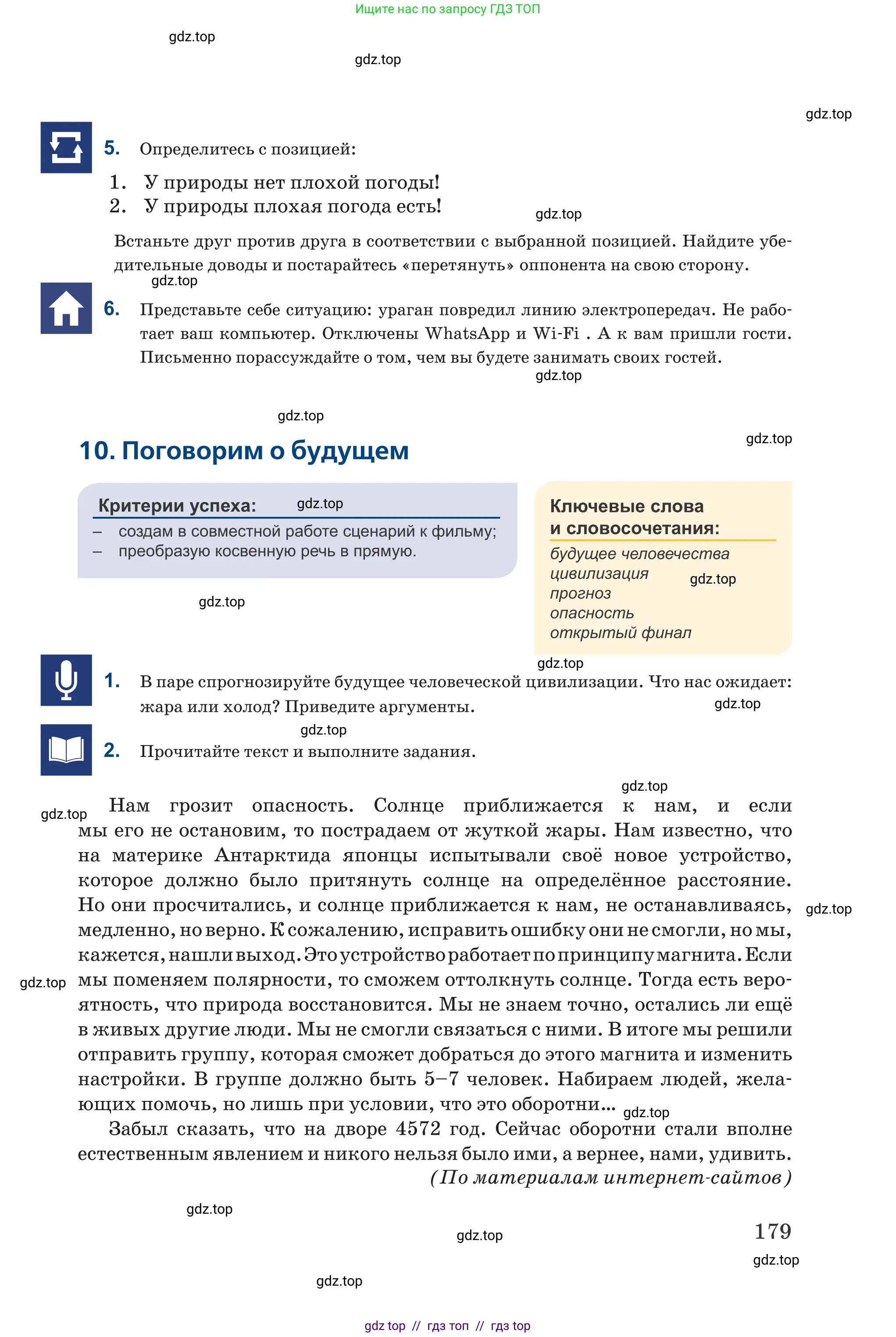 Русский язык, 6 класс Учебник, авторы: Капенова Жанарсын Жуматовна, Валова Мария Валерьевна, Мирошникова Наталья Владимировна, издательство Арман-ПВ, Астана, 2018, страница 179