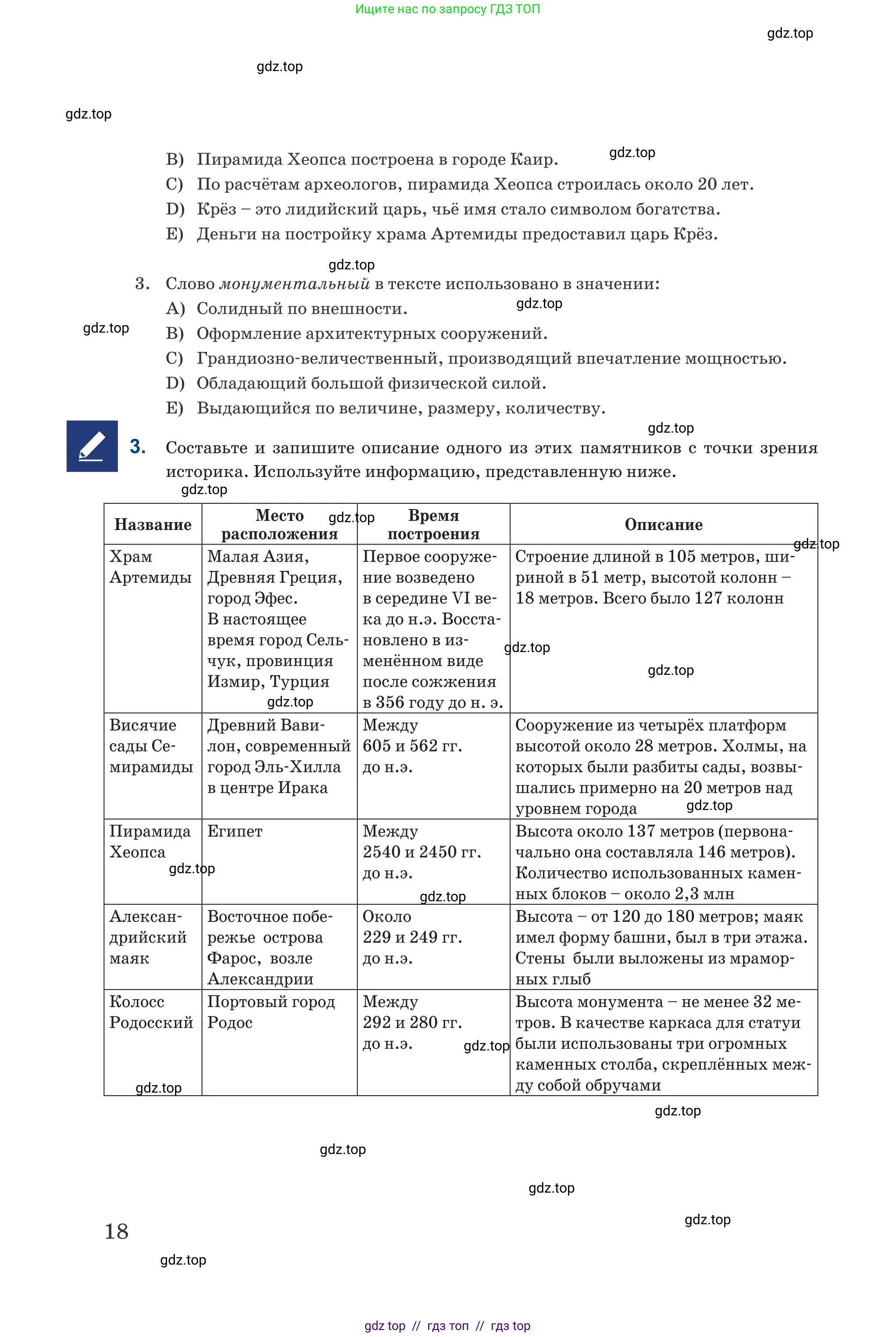 Русский язык, 6 класс Учебник, авторы: Капенова Жанарсын Жуматовна, Валова Мария Валерьевна, Мирошникова Наталья Владимировна, издательство Арман-ПВ, Астана, 2018, страница 18
