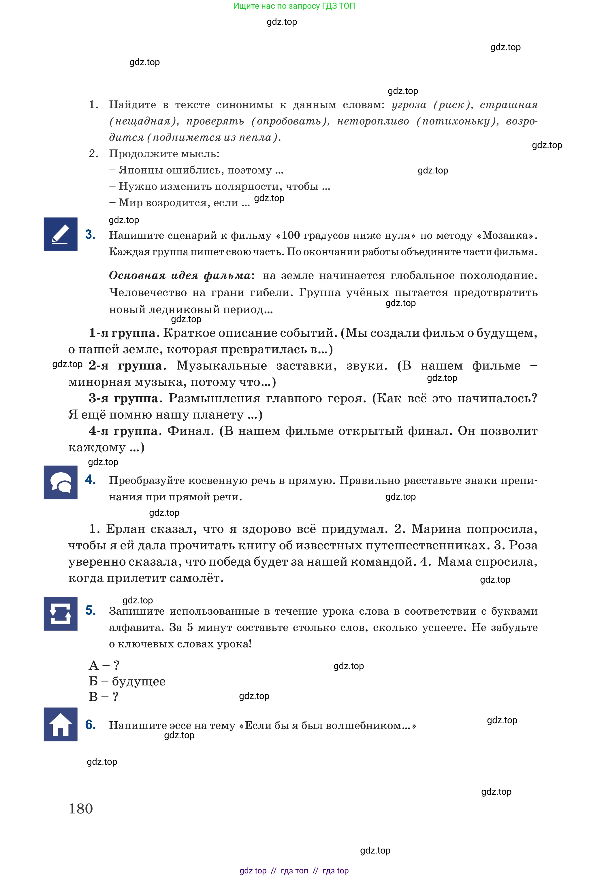 Русский язык, 6 класс Учебник, авторы: Капенова Жанарсын Жуматовна, Валова Мария Валерьевна, Мирошникова Наталья Владимировна, издательство Арман-ПВ, Астана, 2018, страница 180