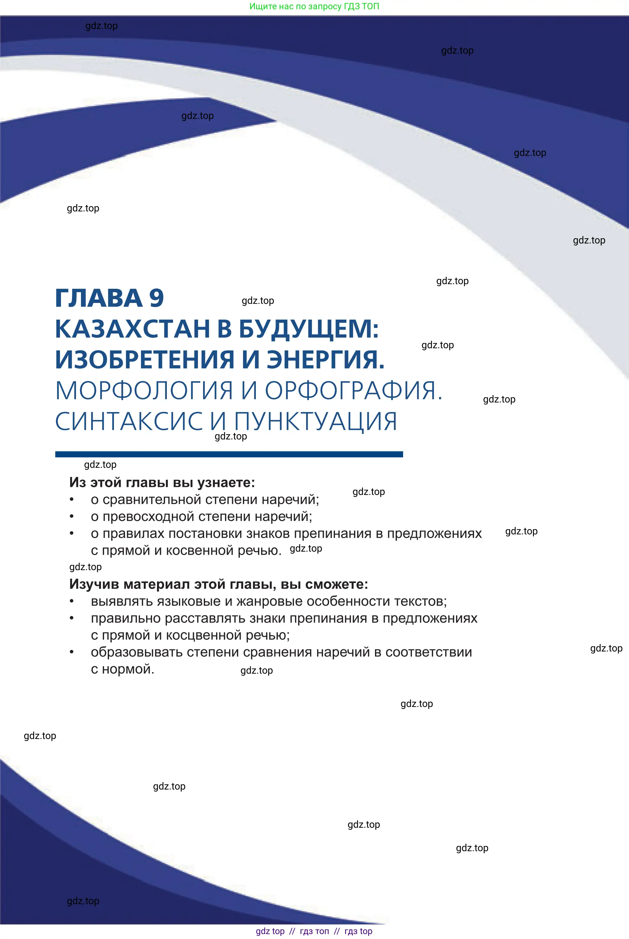 Русский язык, 6 класс Учебник, авторы: Капенова Жанарсын Жуматовна, Валова Мария Валерьевна, Мирошникова Наталья Владимировна, издательство Арман-ПВ, Астана, 2018, страница 181