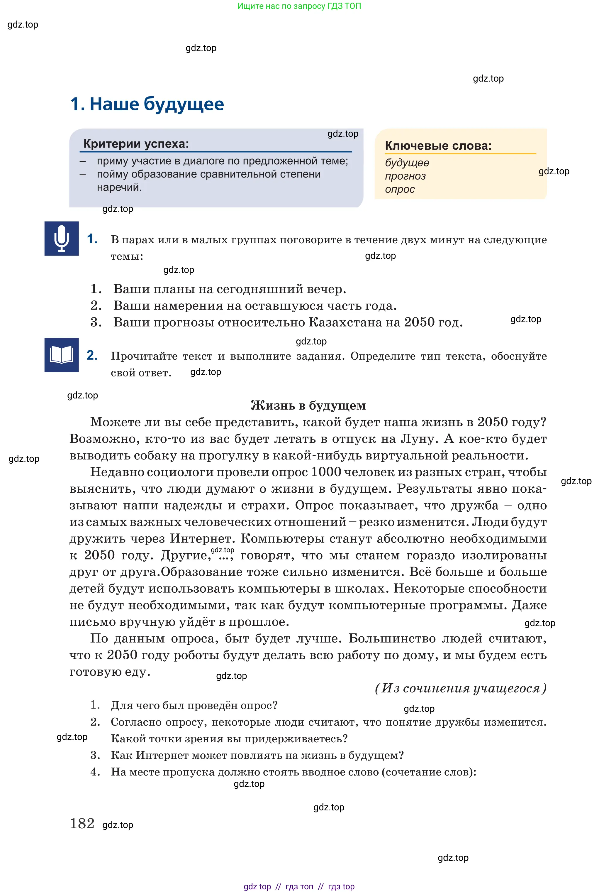 Русский язык, 6 класс Учебник, авторы: Капенова Жанарсын Жуматовна, Валова Мария Валерьевна, Мирошникова Наталья Владимировна, издательство Арман-ПВ, Астана, 2018, страница 182
