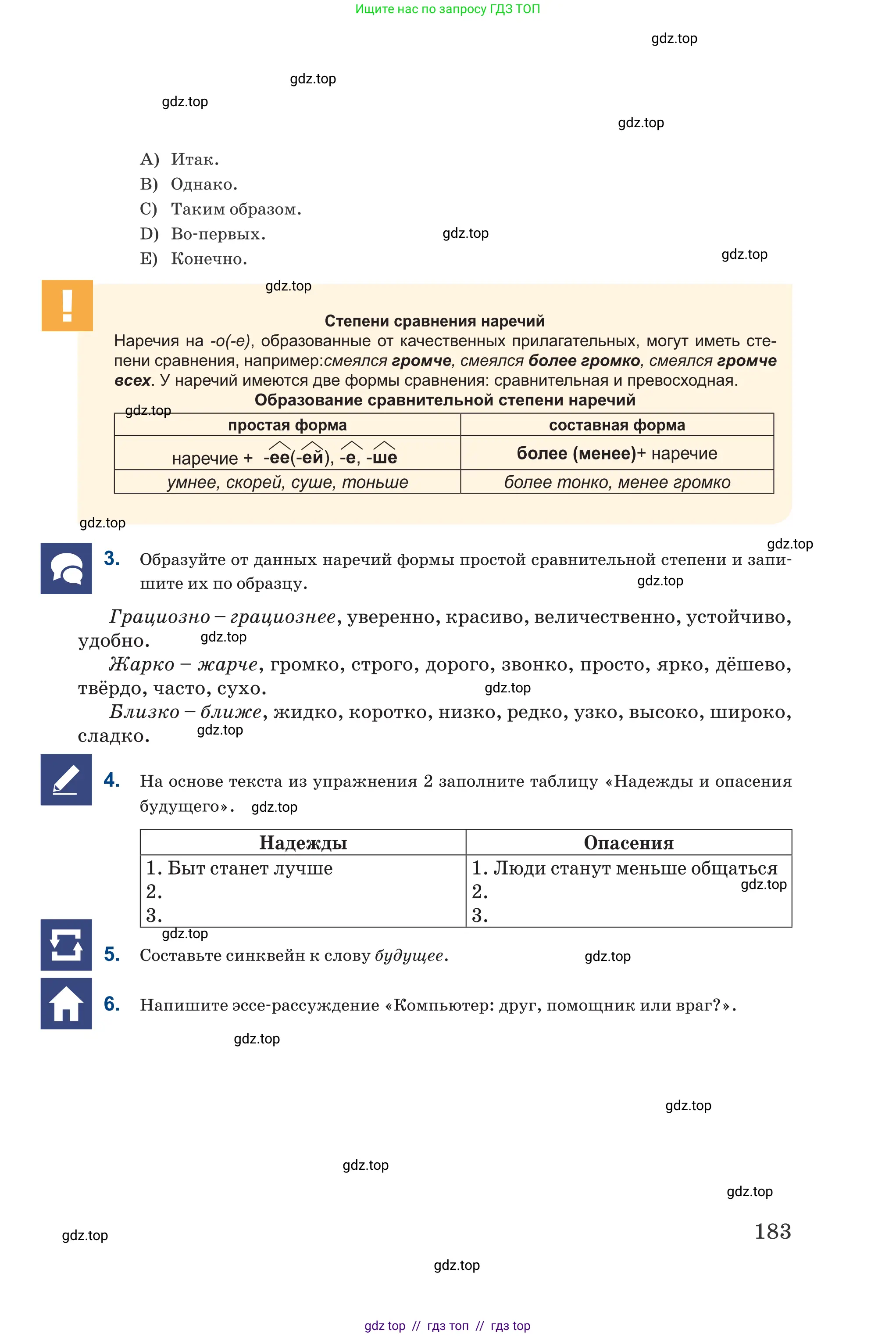 Русский язык, 6 класс Учебник, авторы: Капенова Жанарсын Жуматовна, Валова Мария Валерьевна, Мирошникова Наталья Владимировна, издательство Арман-ПВ, Астана, 2018, страница 183