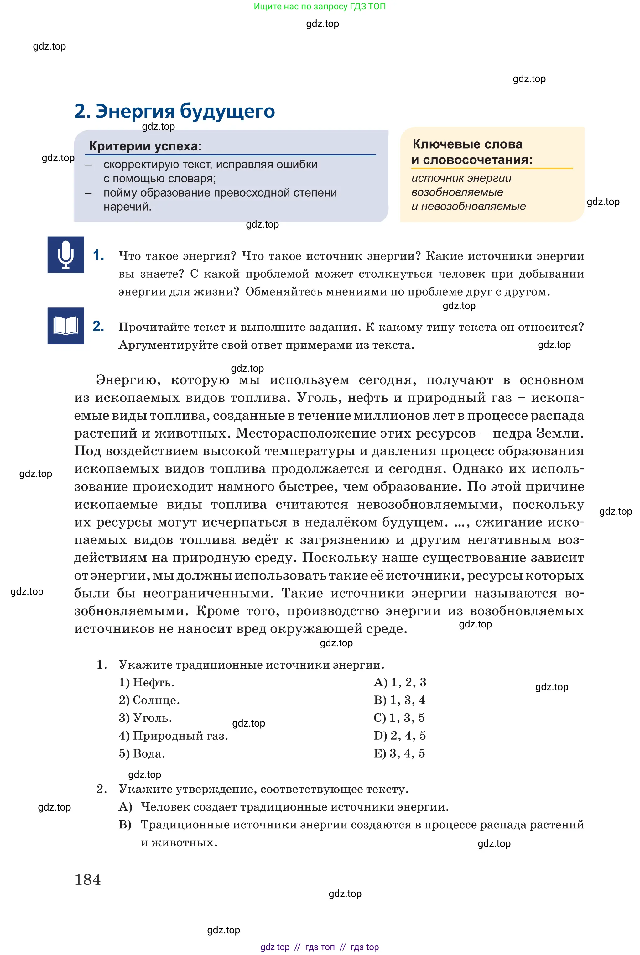 Русский язык, 6 класс Учебник, авторы: Капенова Жанарсын Жуматовна, Валова Мария Валерьевна, Мирошникова Наталья Владимировна, издательство Арман-ПВ, Астана, 2018, страница 184