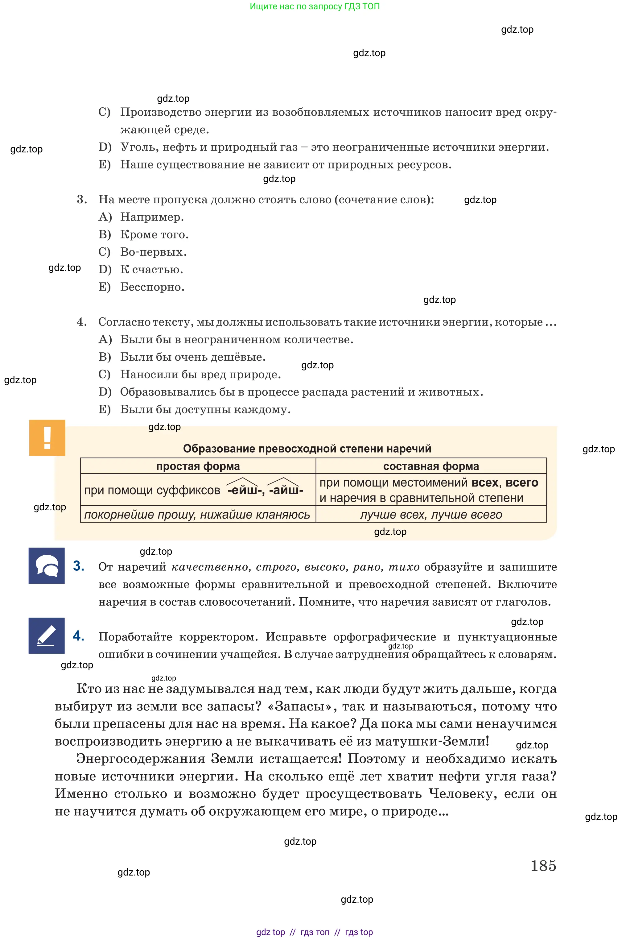 Русский язык, 6 класс Учебник, авторы: Капенова Жанарсын Жуматовна, Валова Мария Валерьевна, Мирошникова Наталья Владимировна, издательство Арман-ПВ, Астана, 2018, страница 185