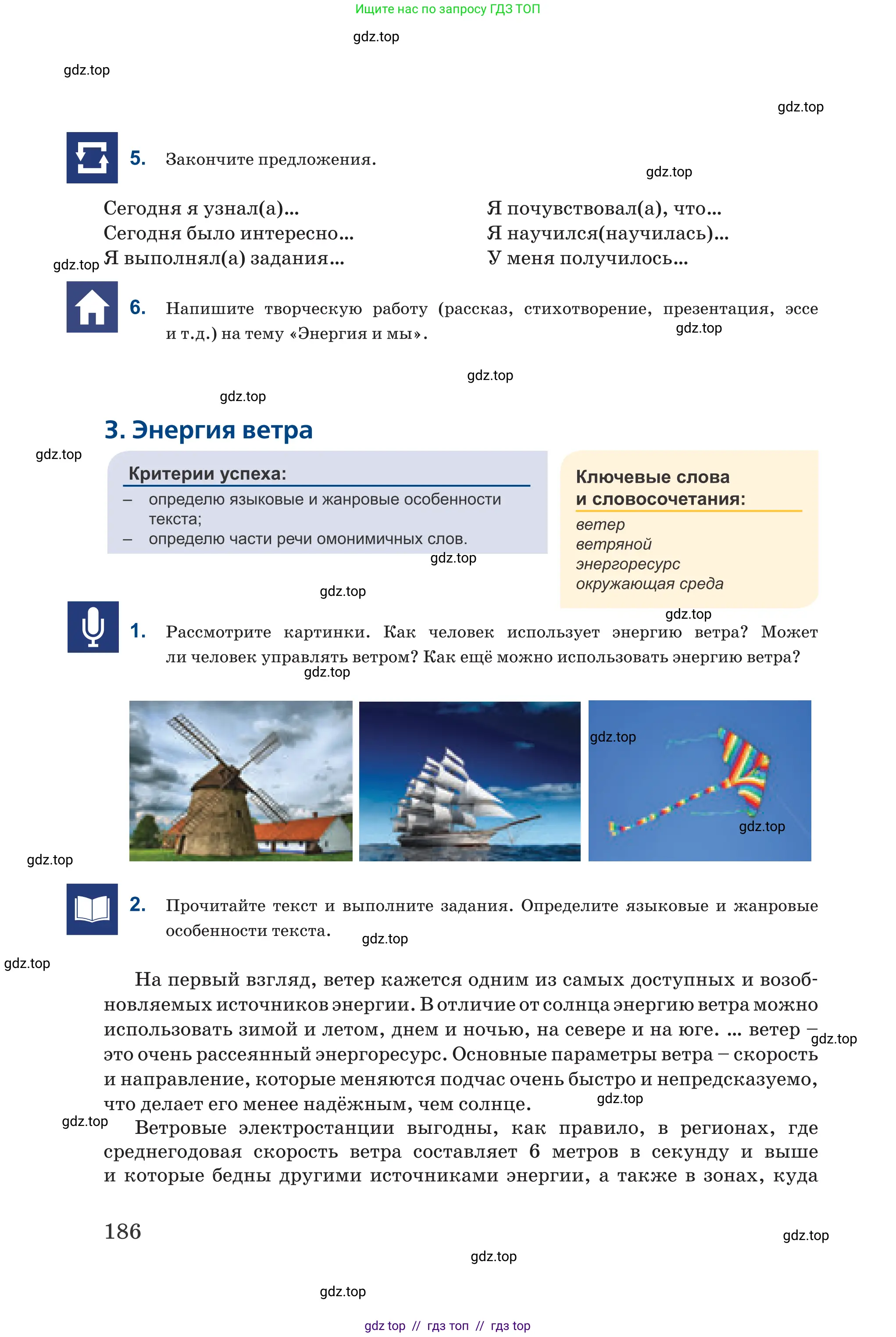 Русский язык, 6 класс Учебник, авторы: Капенова Жанарсын Жуматовна, Валова Мария Валерьевна, Мирошникова Наталья Владимировна, издательство Арман-ПВ, Астана, 2018, страница 186