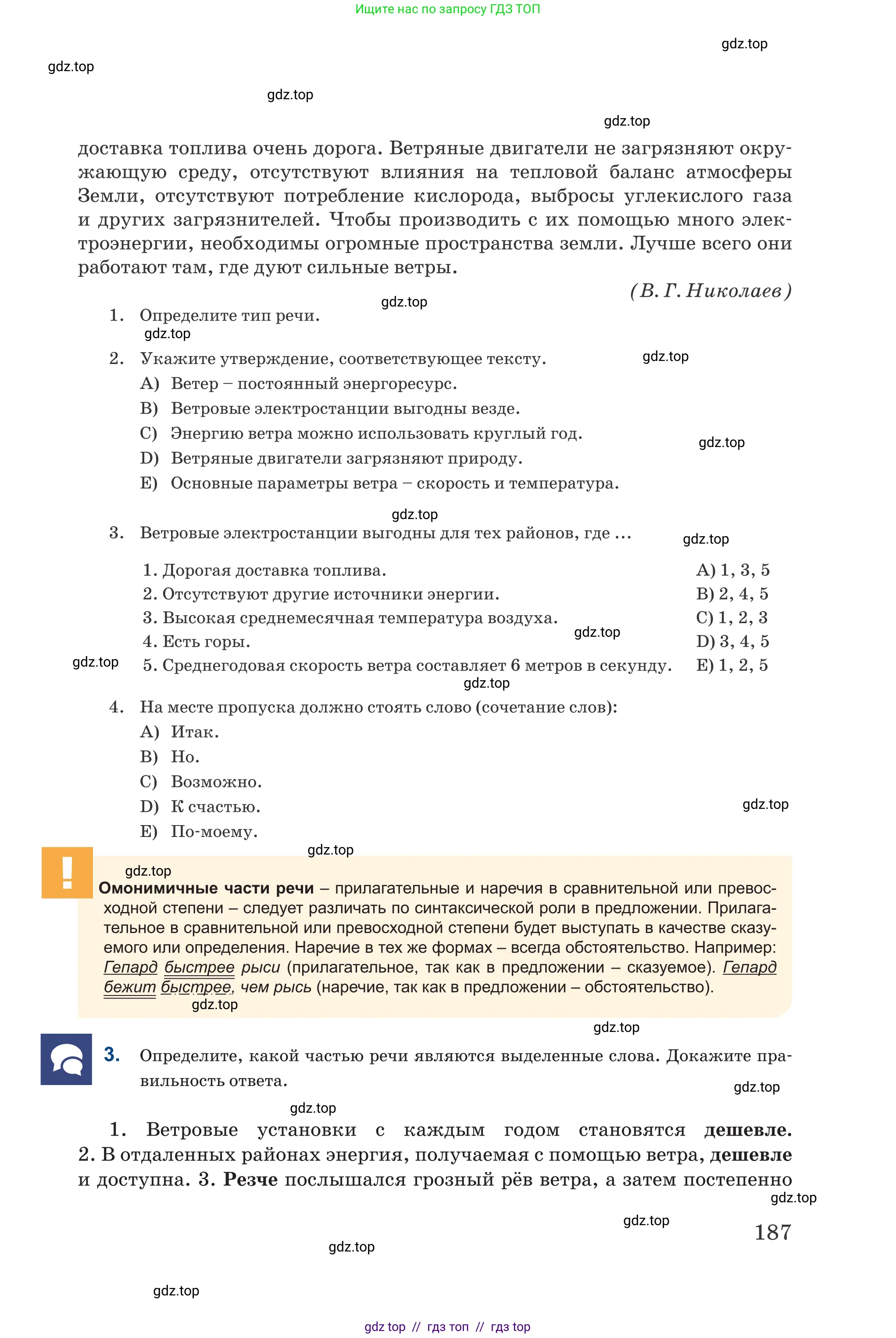 Русский язык, 6 класс Учебник, авторы: Капенова Жанарсын Жуматовна, Валова Мария Валерьевна, Мирошникова Наталья Владимировна, издательство Арман-ПВ, Астана, 2018, страница 187