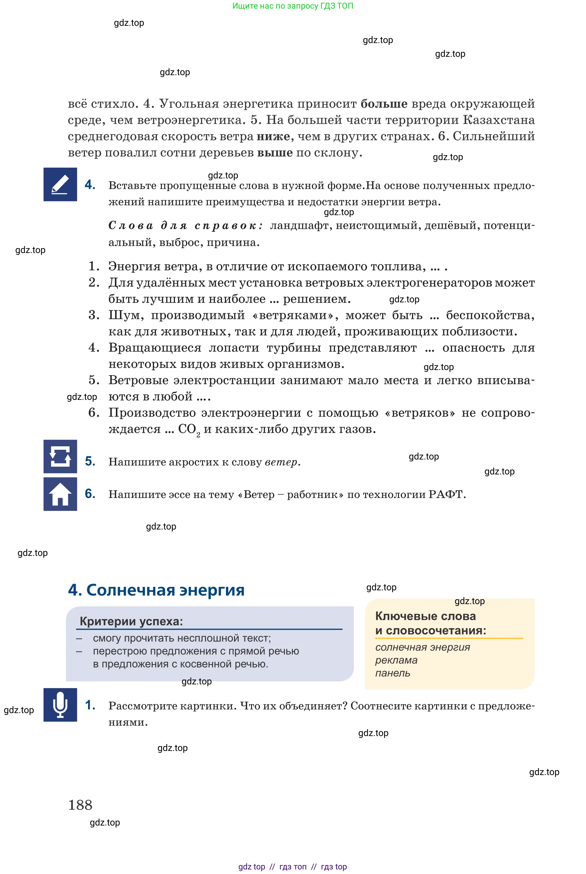 Русский язык, 6 класс Учебник, авторы: Капенова Жанарсын Жуматовна, Валова Мария Валерьевна, Мирошникова Наталья Владимировна, издательство Арман-ПВ, Астана, 2018, страница 188