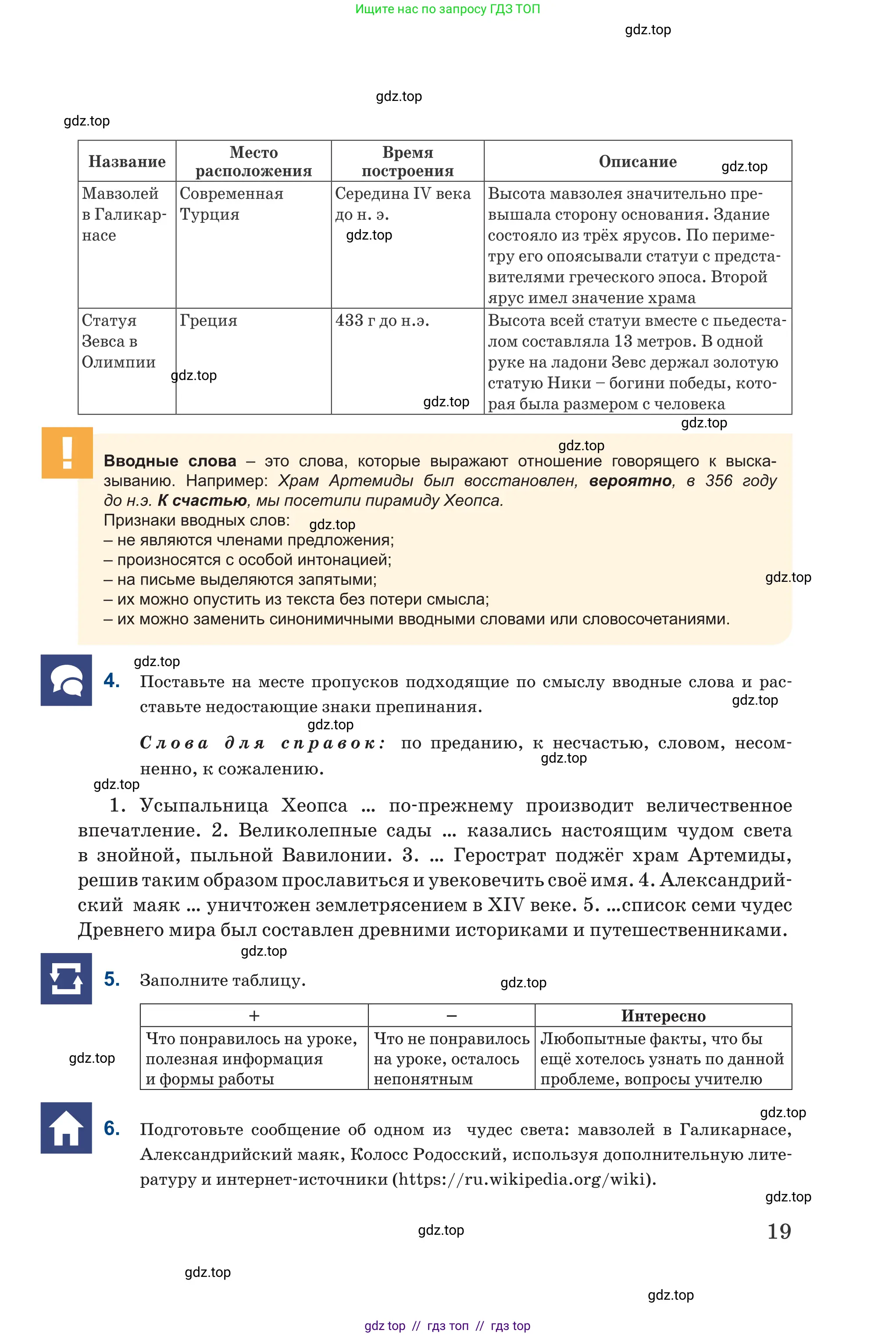 Русский язык, 6 класс Учебник, авторы: Капенова Жанарсын Жуматовна, Валова Мария Валерьевна, Мирошникова Наталья Владимировна, издательство Арман-ПВ, Астана, 2018, страница 19