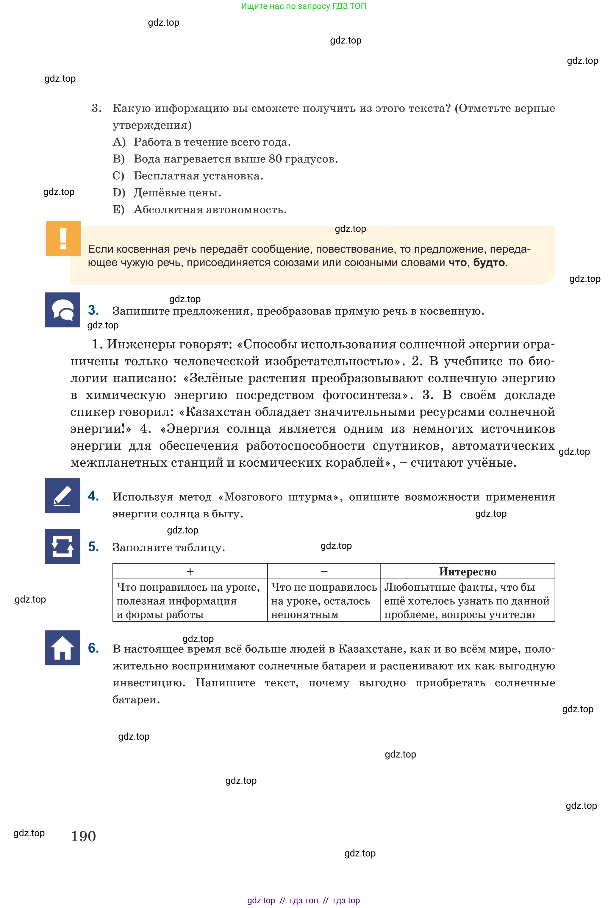 Русский язык, 6 класс Учебник, авторы: Капенова Жанарсын Жуматовна, Валова Мария Валерьевна, Мирошникова Наталья Владимировна, издательство Арман-ПВ, Астана, 2018, страница 190