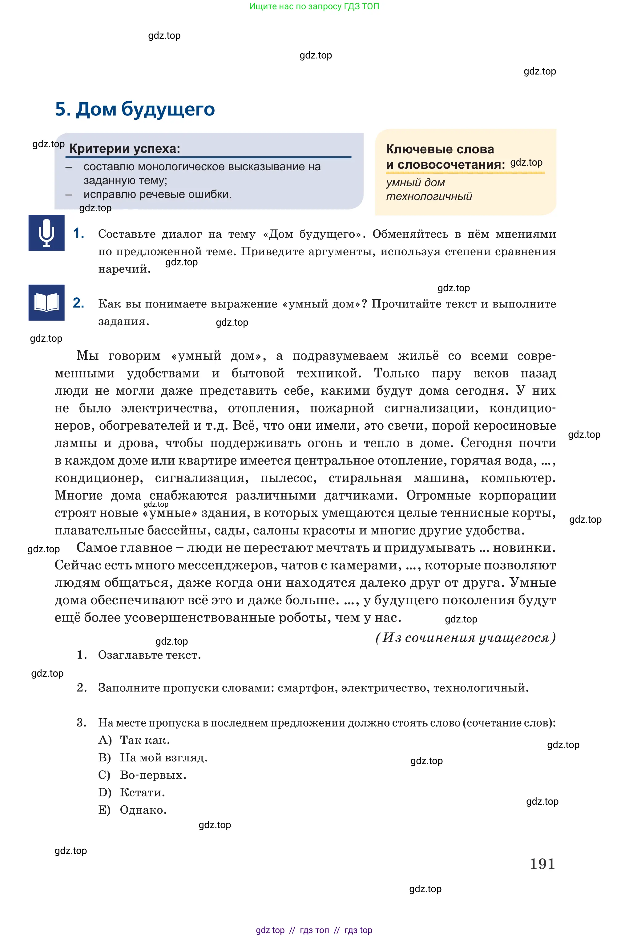 Русский язык, 6 класс Учебник, авторы: Капенова Жанарсын Жуматовна, Валова Мария Валерьевна, Мирошникова Наталья Владимировна, издательство Арман-ПВ, Астана, 2018, страница 191
