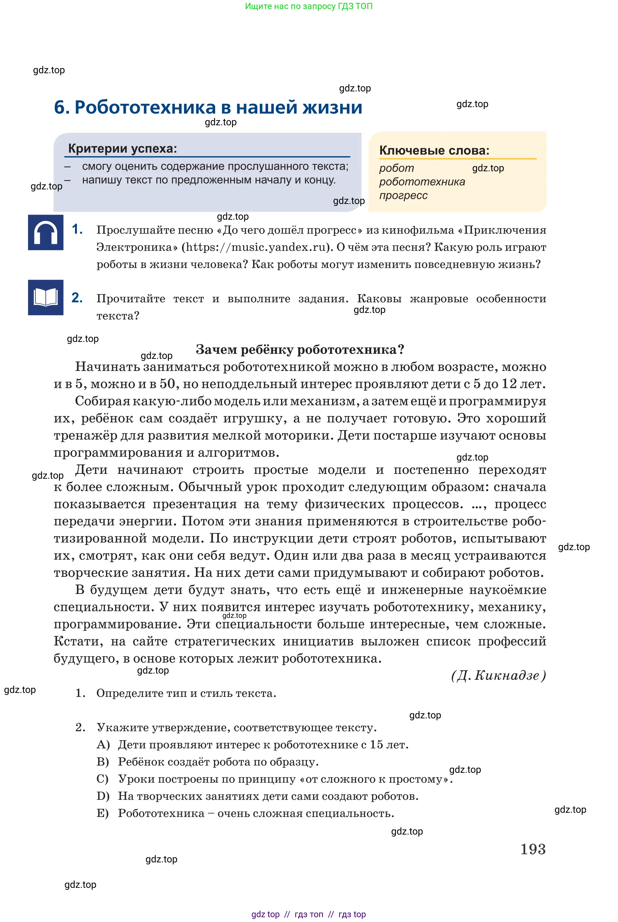 Русский язык, 6 класс Учебник, авторы: Капенова Жанарсын Жуматовна, Валова Мария Валерьевна, Мирошникова Наталья Владимировна, издательство Арман-ПВ, Астана, 2018, страница 193