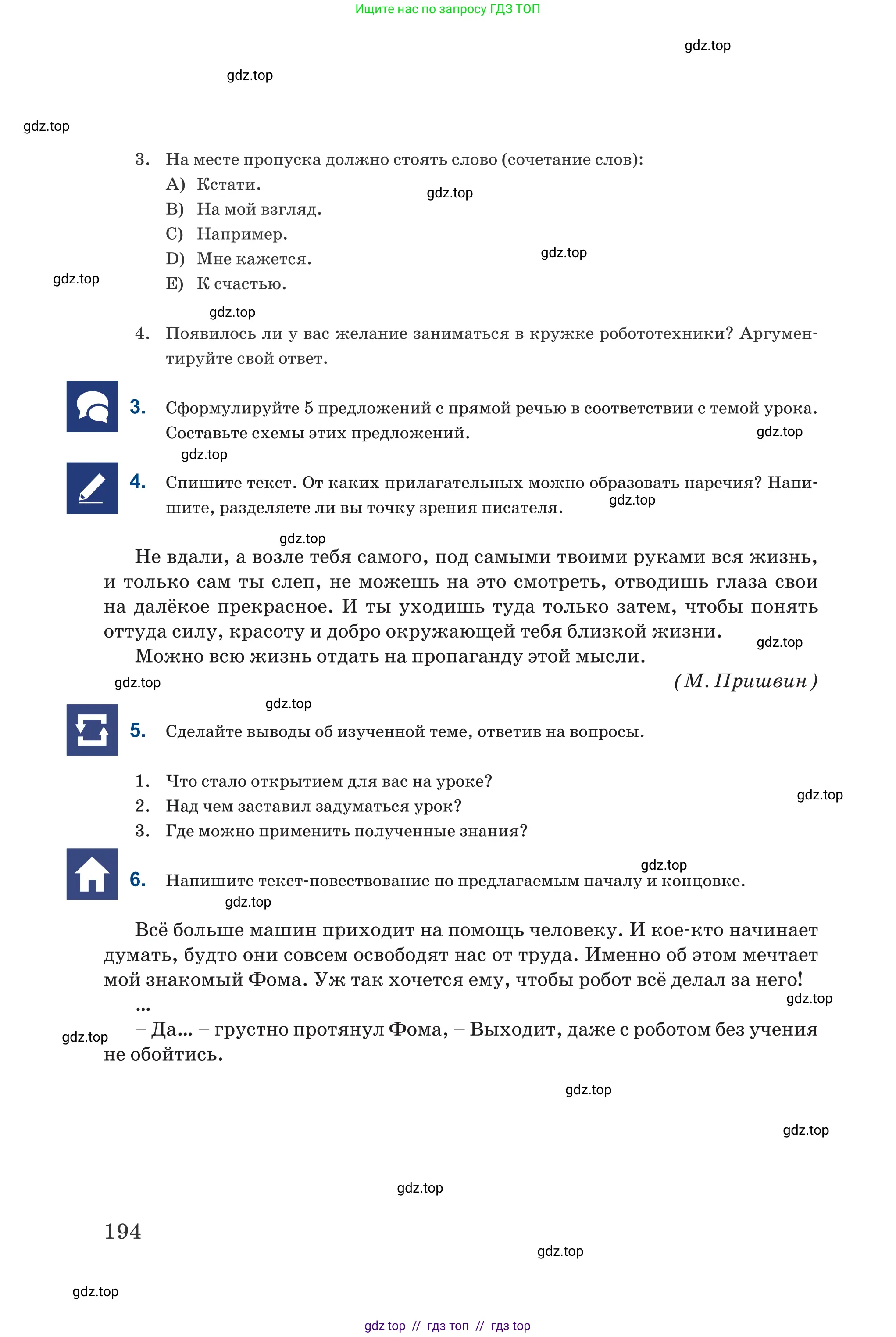 Русский язык, 6 класс Учебник, авторы: Капенова Жанарсын Жуматовна, Валова Мария Валерьевна, Мирошникова Наталья Владимировна, издательство Арман-ПВ, Астана, 2018, страница 194