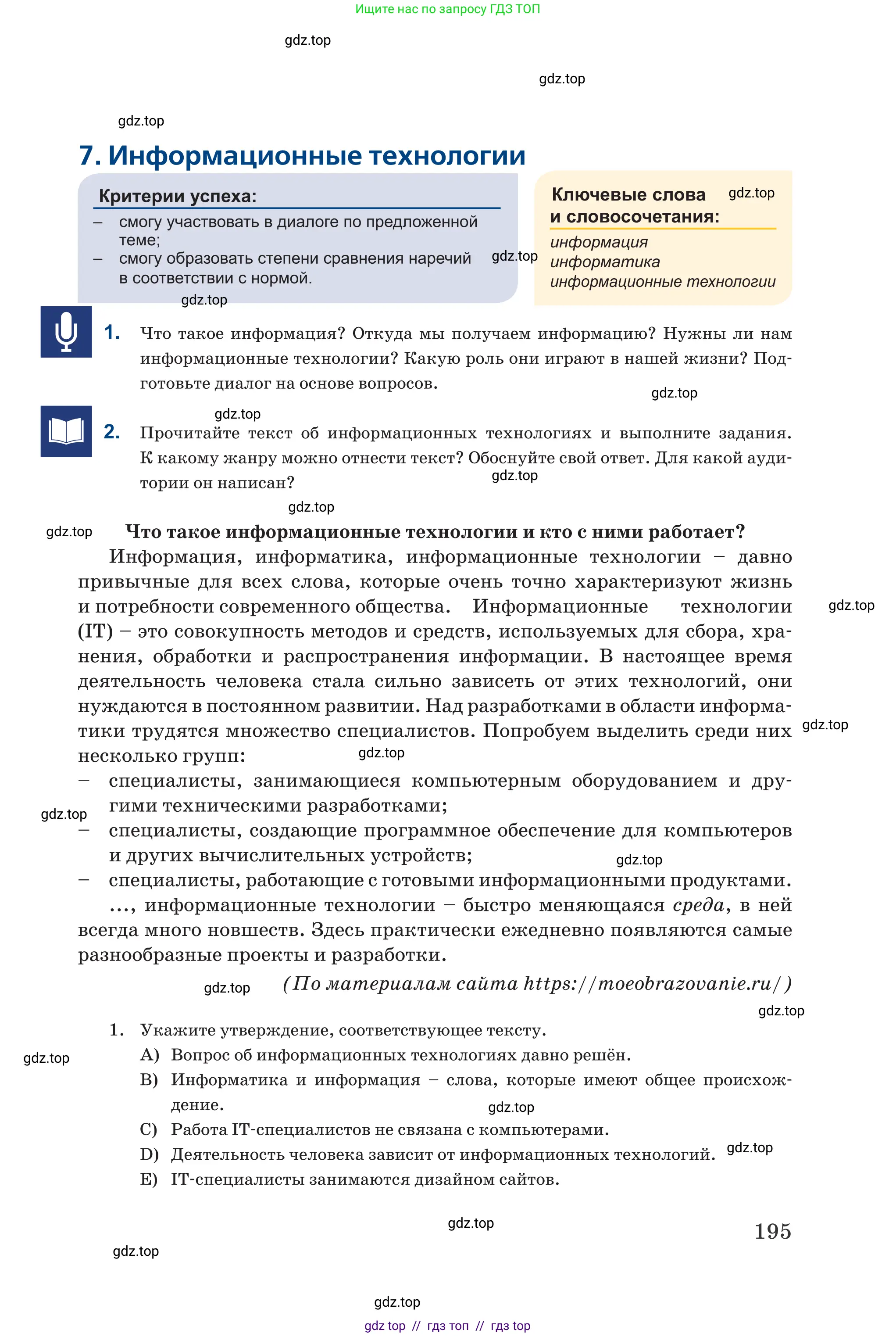 Русский язык, 6 класс Учебник, авторы: Капенова Жанарсын Жуматовна, Валова Мария Валерьевна, Мирошникова Наталья Владимировна, издательство Арман-ПВ, Астана, 2018, страница 195