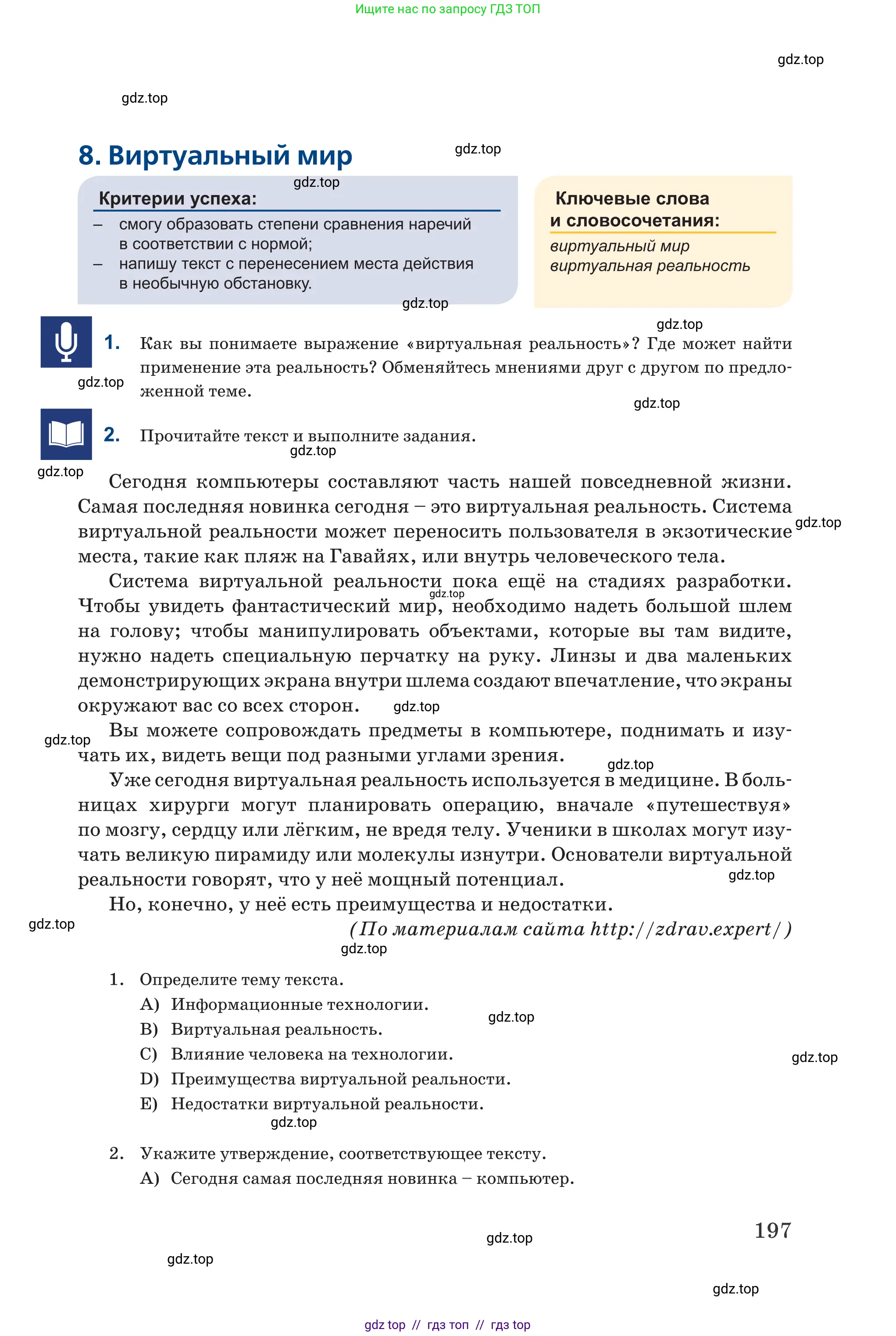 Русский язык, 6 класс Учебник, авторы: Капенова Жанарсын Жуматовна, Валова Мария Валерьевна, Мирошникова Наталья Владимировна, издательство Арман-ПВ, Астана, 2018, страница 197
