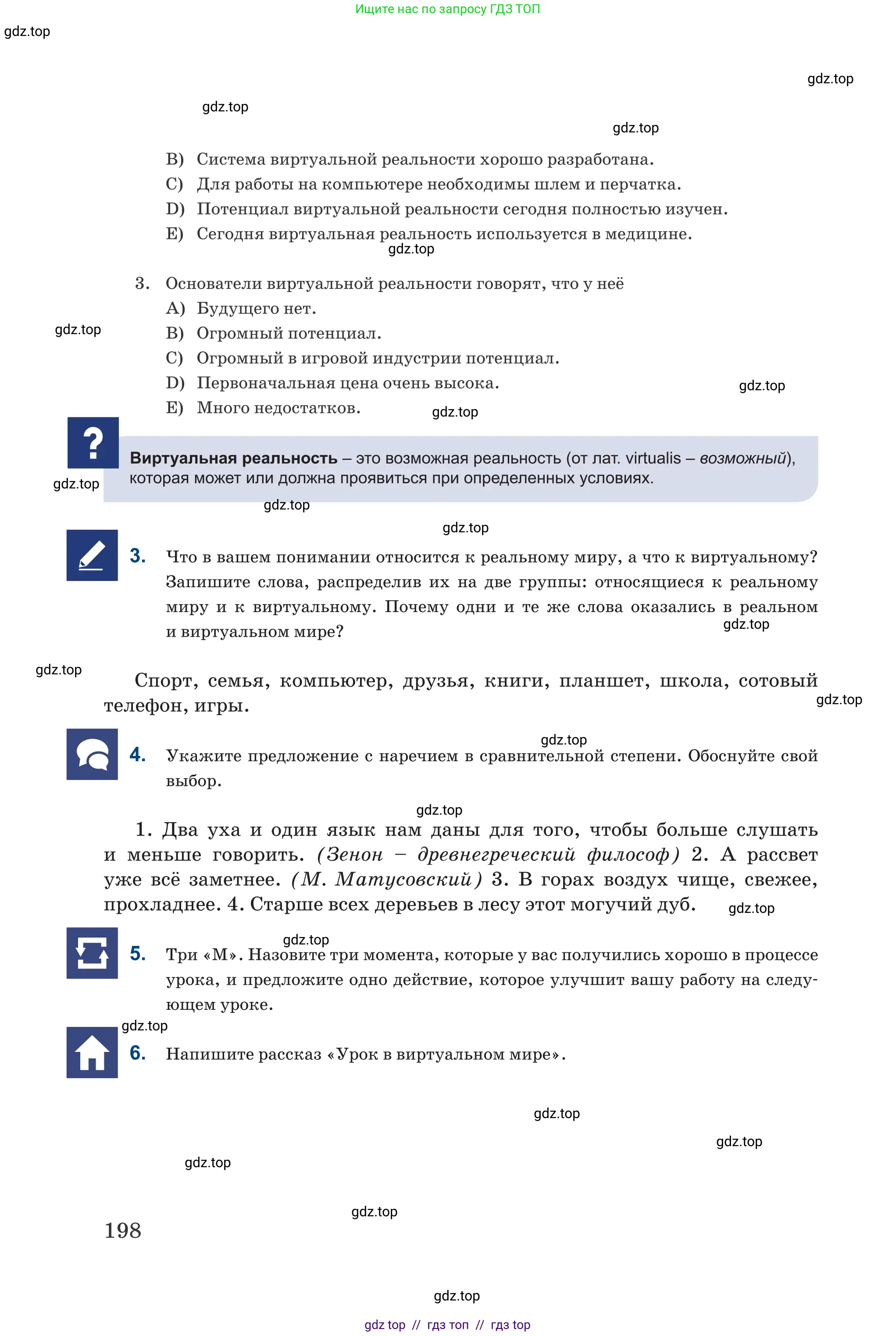 Русский язык, 6 класс Учебник, авторы: Капенова Жанарсын Жуматовна, Валова Мария Валерьевна, Мирошникова Наталья Владимировна, издательство Арман-ПВ, Астана, 2018, страница 198