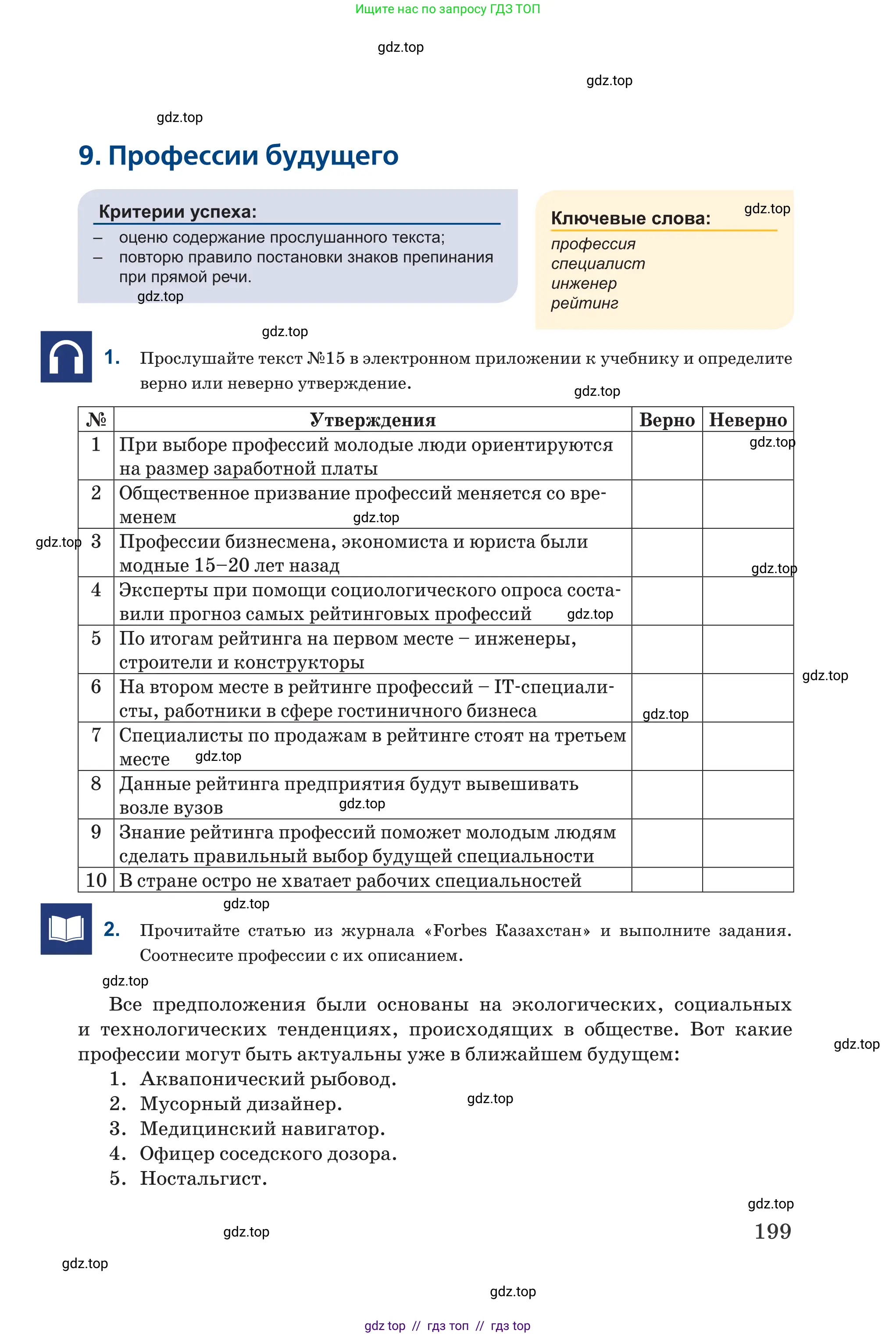 Русский язык, 6 класс Учебник, авторы: Капенова Жанарсын Жуматовна, Валова Мария Валерьевна, Мирошникова Наталья Владимировна, издательство Арман-ПВ, Астана, 2018, страница 199