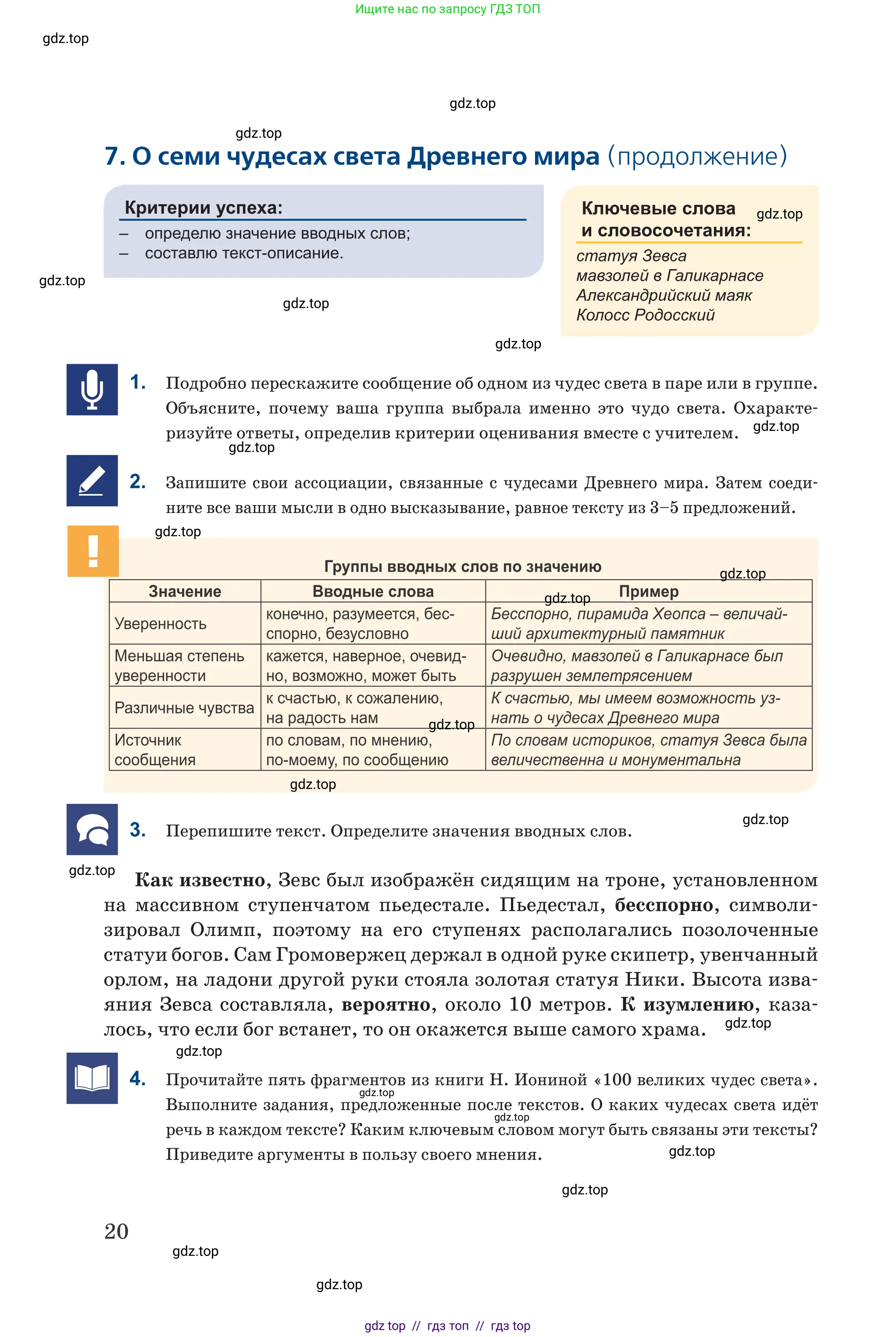 Русский язык, 6 класс Учебник, авторы: Капенова Жанарсын Жуматовна, Валова Мария Валерьевна, Мирошникова Наталья Владимировна, издательство Арман-ПВ, Астана, 2018, страница 20