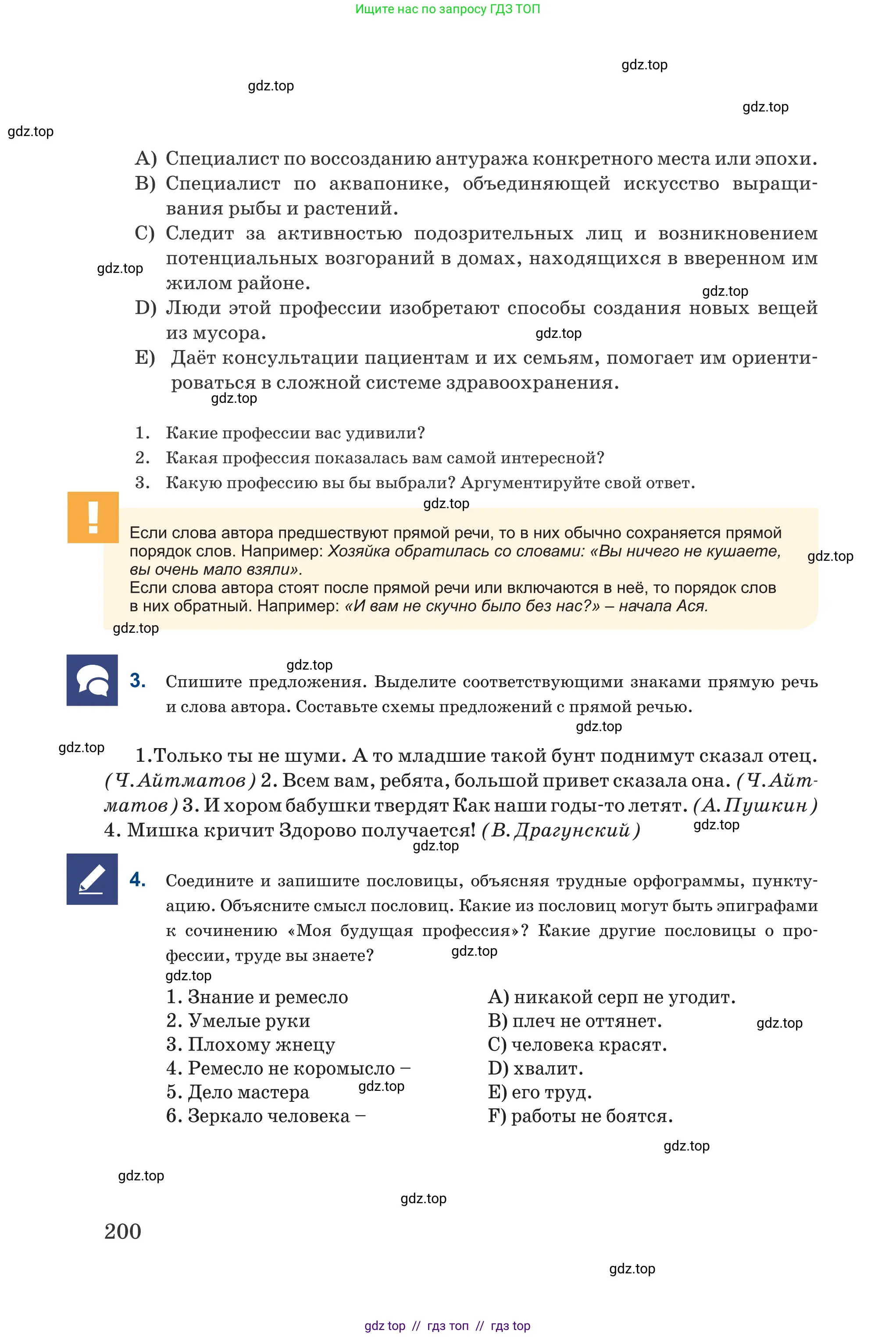 Русский язык, 6 класс Учебник, авторы: Капенова Жанарсын Жуматовна, Валова Мария Валерьевна, Мирошникова Наталья Владимировна, издательство Арман-ПВ, Астана, 2018, страница 200