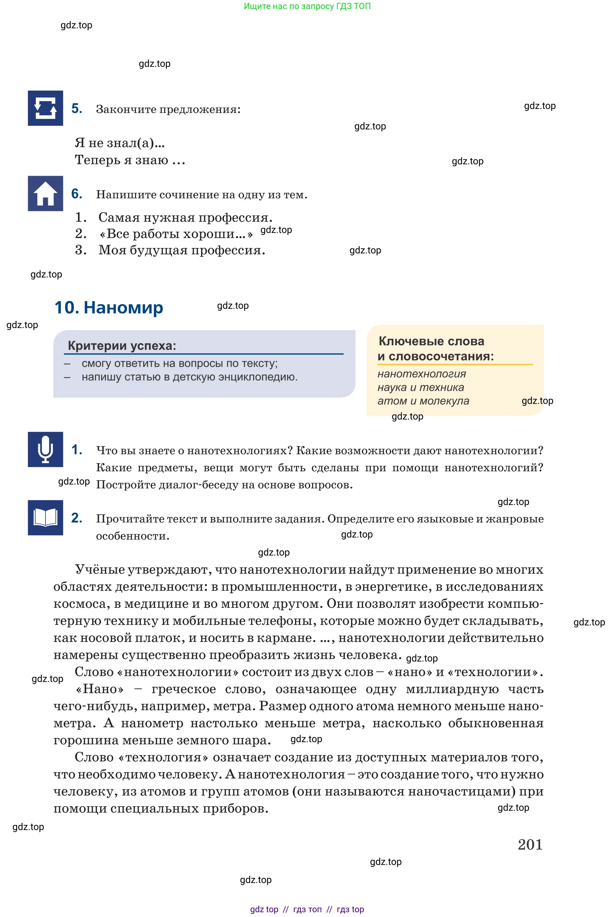 Русский язык, 6 класс Учебник, авторы: Капенова Жанарсын Жуматовна, Валова Мария Валерьевна, Мирошникова Наталья Владимировна, издательство Арман-ПВ, Астана, 2018, страница 201