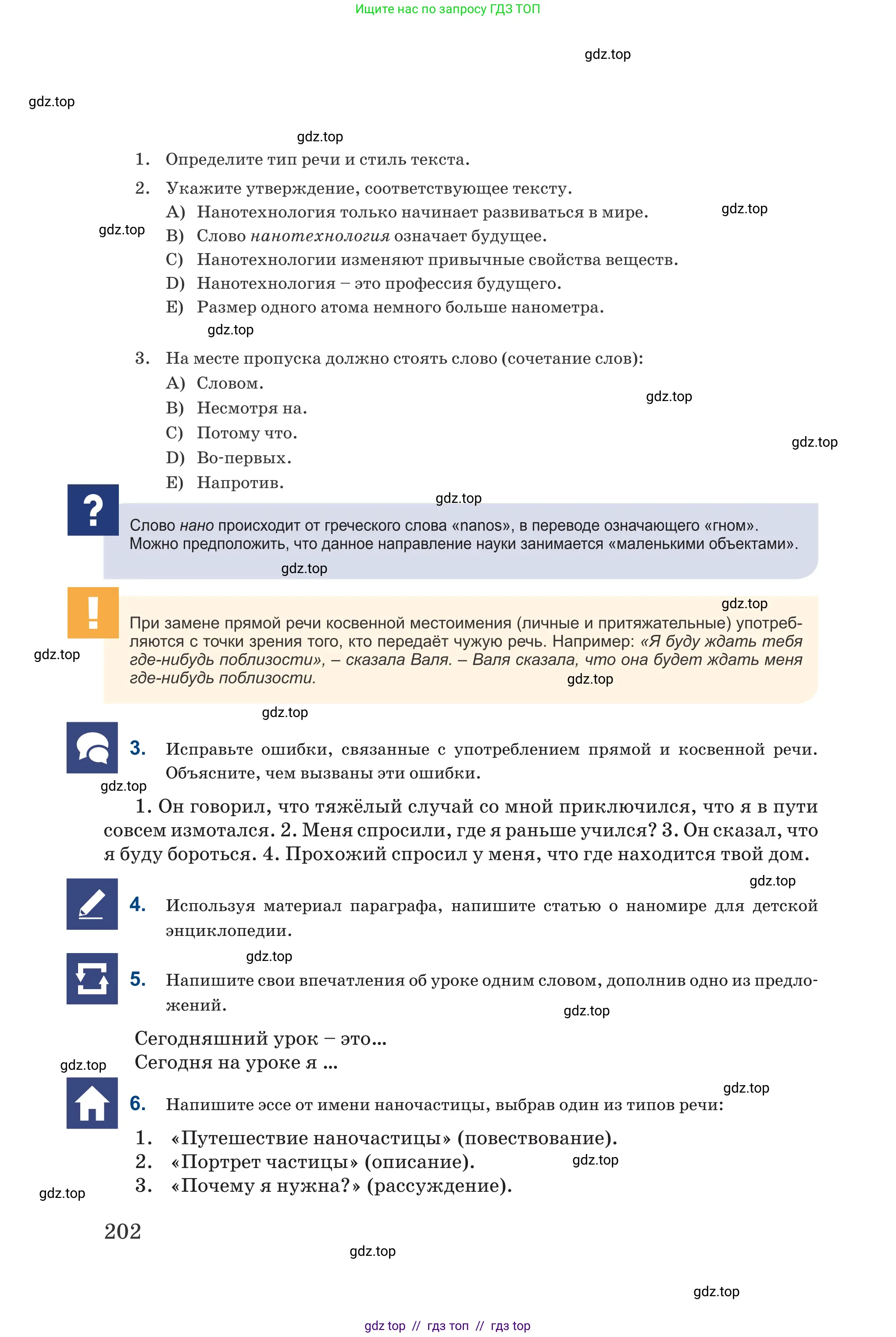 Русский язык, 6 класс Учебник, авторы: Капенова Жанарсын Жуматовна, Валова Мария Валерьевна, Мирошникова Наталья Владимировна, издательство Арман-ПВ, Астана, 2018, страница 202
