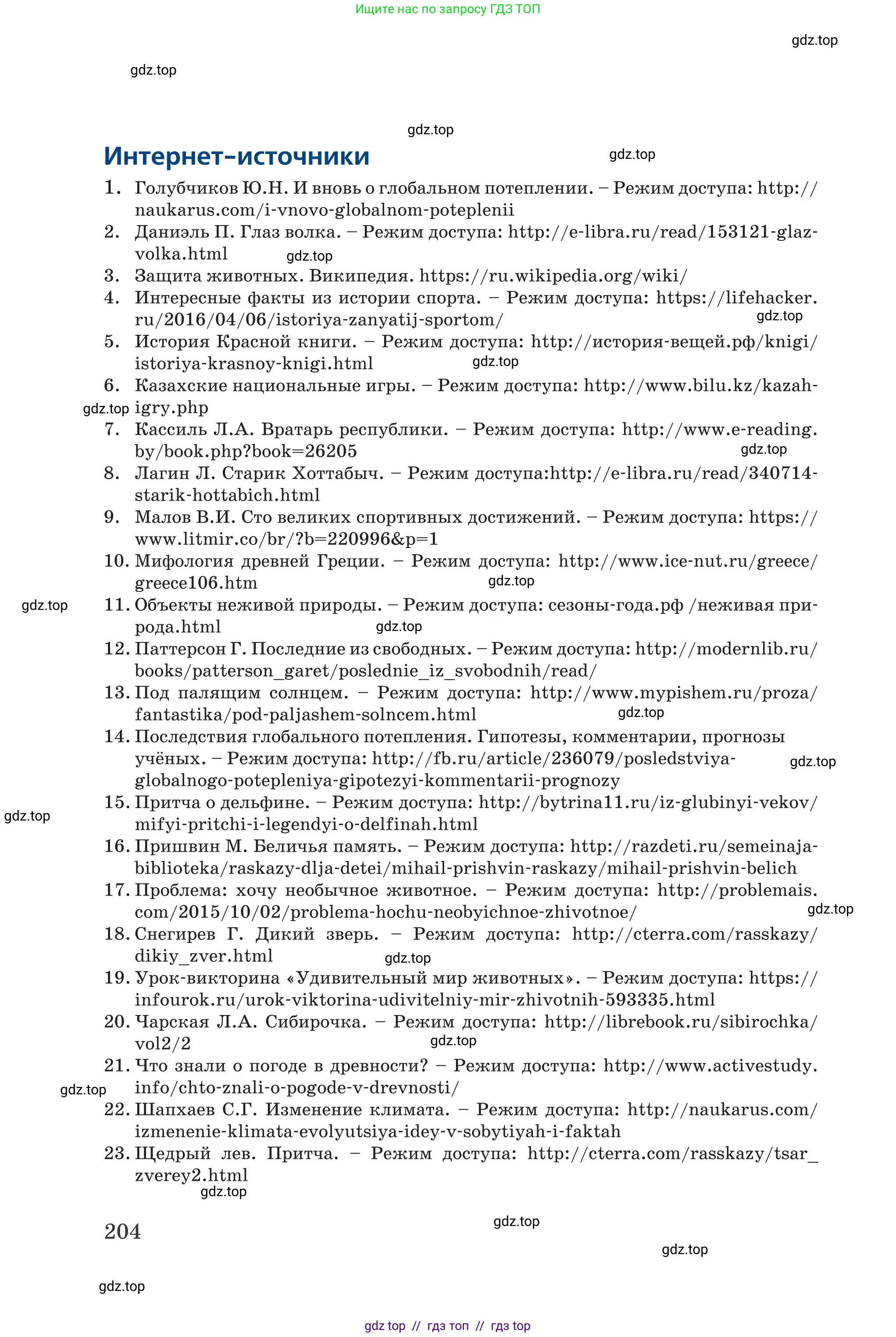 Русский язык, 6 класс Учебник, авторы: Капенова Жанарсын Жуматовна, Валова Мария Валерьевна, Мирошникова Наталья Владимировна, издательство Арман-ПВ, Астана, 2018, страница 204