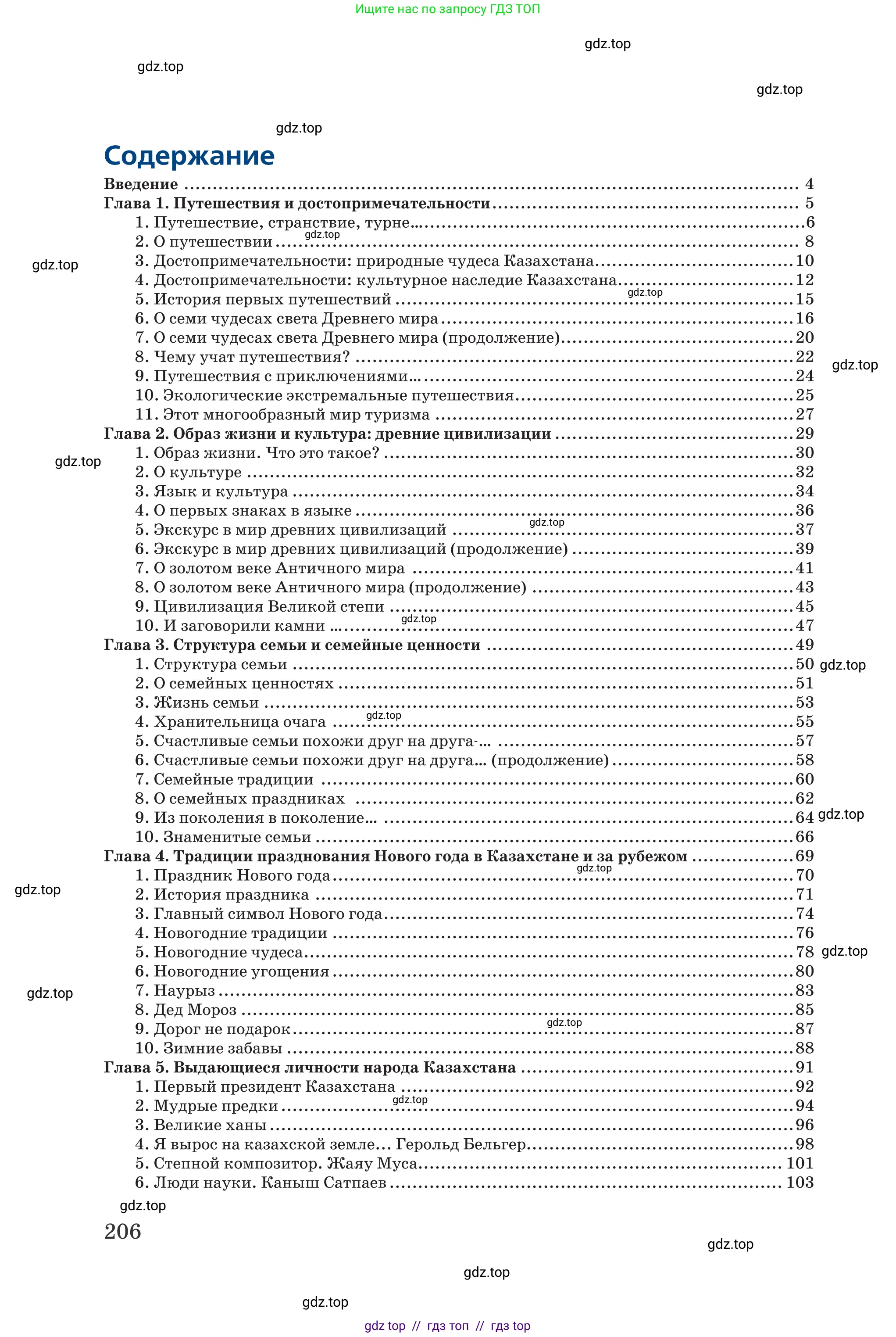 Русский язык, 6 класс Учебник, авторы: Капенова Жанарсын Жуматовна, Валова Мария Валерьевна, Мирошникова Наталья Владимировна, издательство Арман-ПВ, Астана, 2018, страница 206