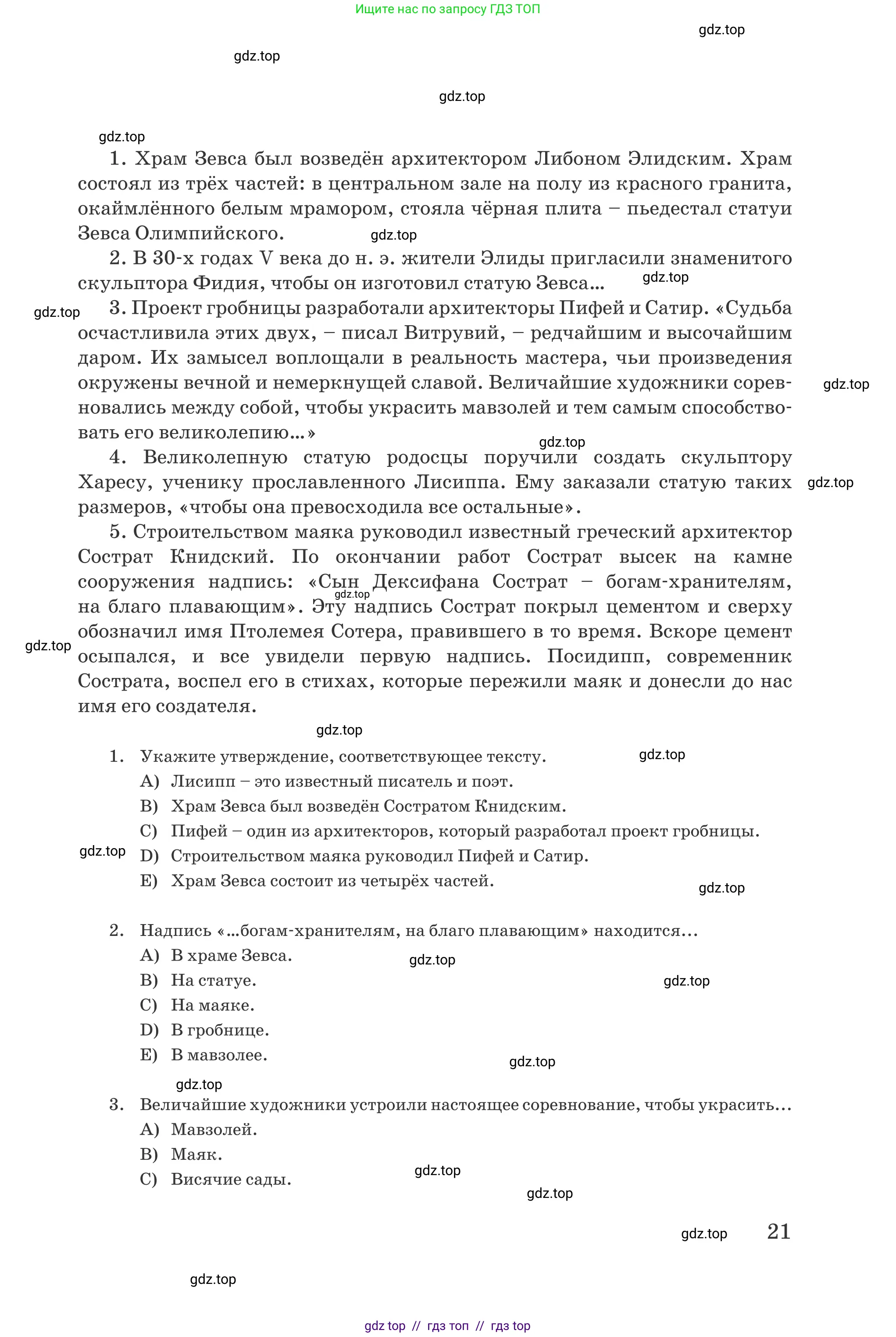 Русский язык, 6 класс Учебник, авторы: Капенова Жанарсын Жуматовна, Валова Мария Валерьевна, Мирошникова Наталья Владимировна, издательство Арман-ПВ, Астана, 2018, страница 21