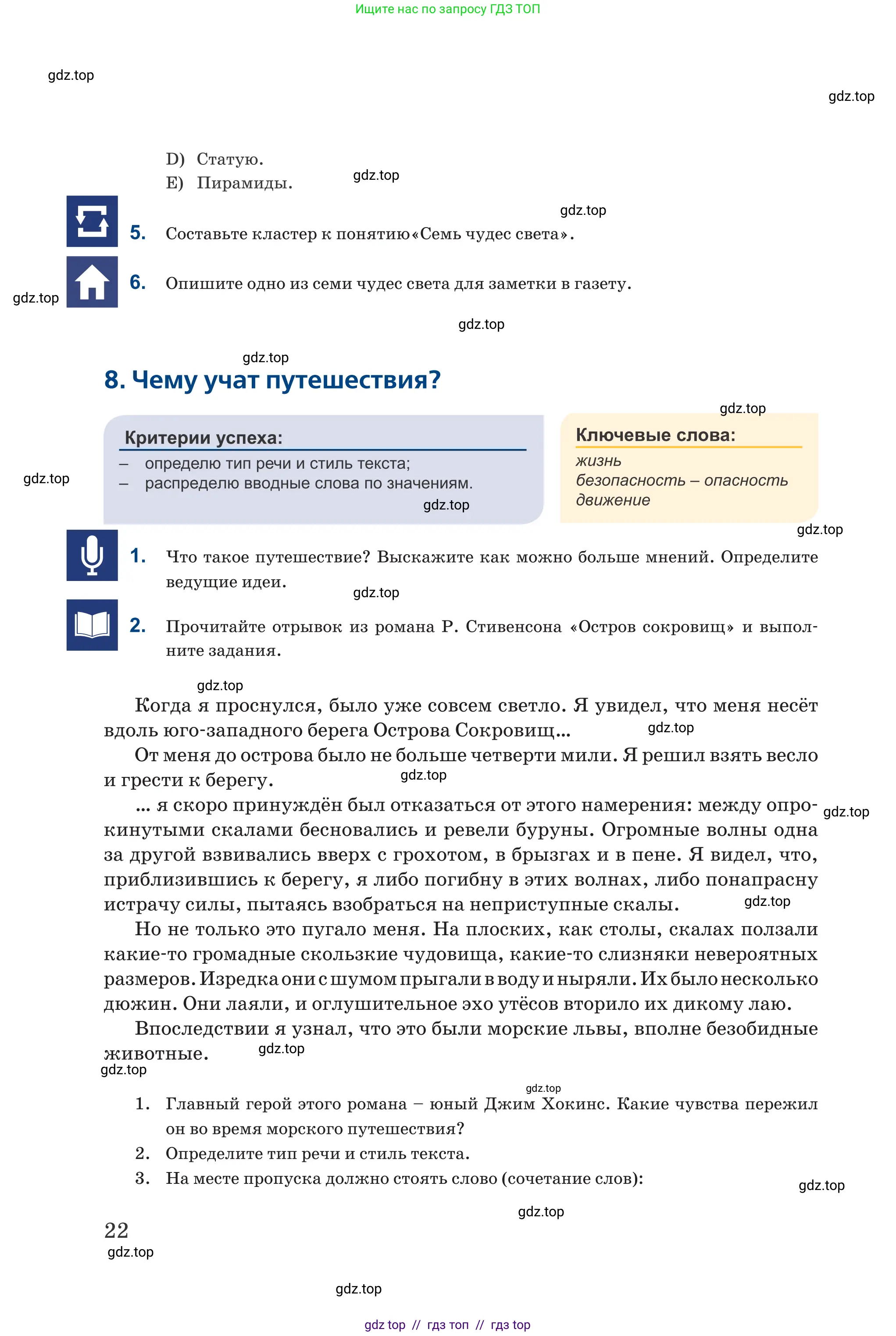 Русский язык, 6 класс Учебник, авторы: Капенова Жанарсын Жуматовна, Валова Мария Валерьевна, Мирошникова Наталья Владимировна, издательство Арман-ПВ, Астана, 2018, страница 22
