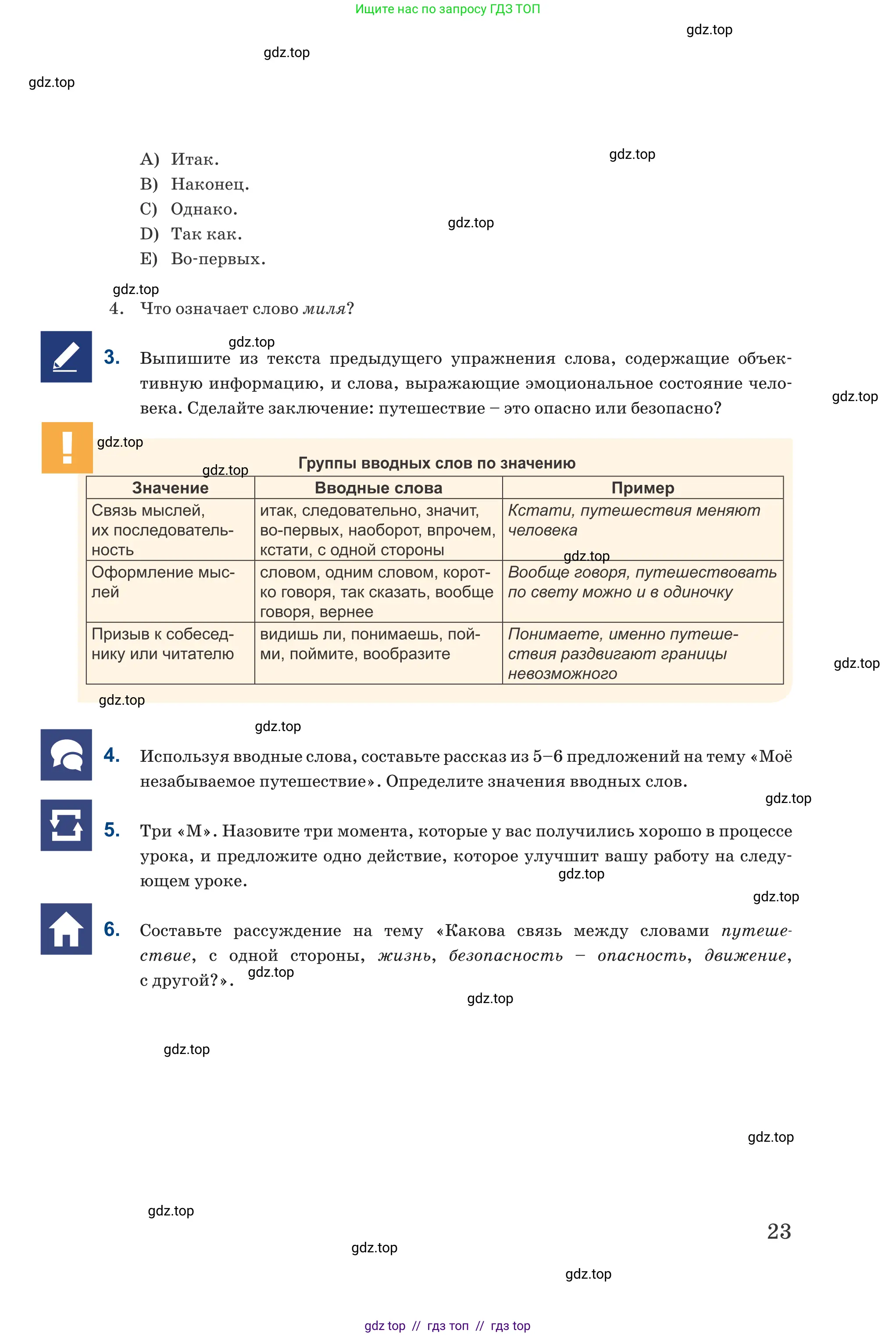 Русский язык, 6 класс Учебник, авторы: Капенова Жанарсын Жуматовна, Валова Мария Валерьевна, Мирошникова Наталья Владимировна, издательство Арман-ПВ, Астана, 2018, страница 23