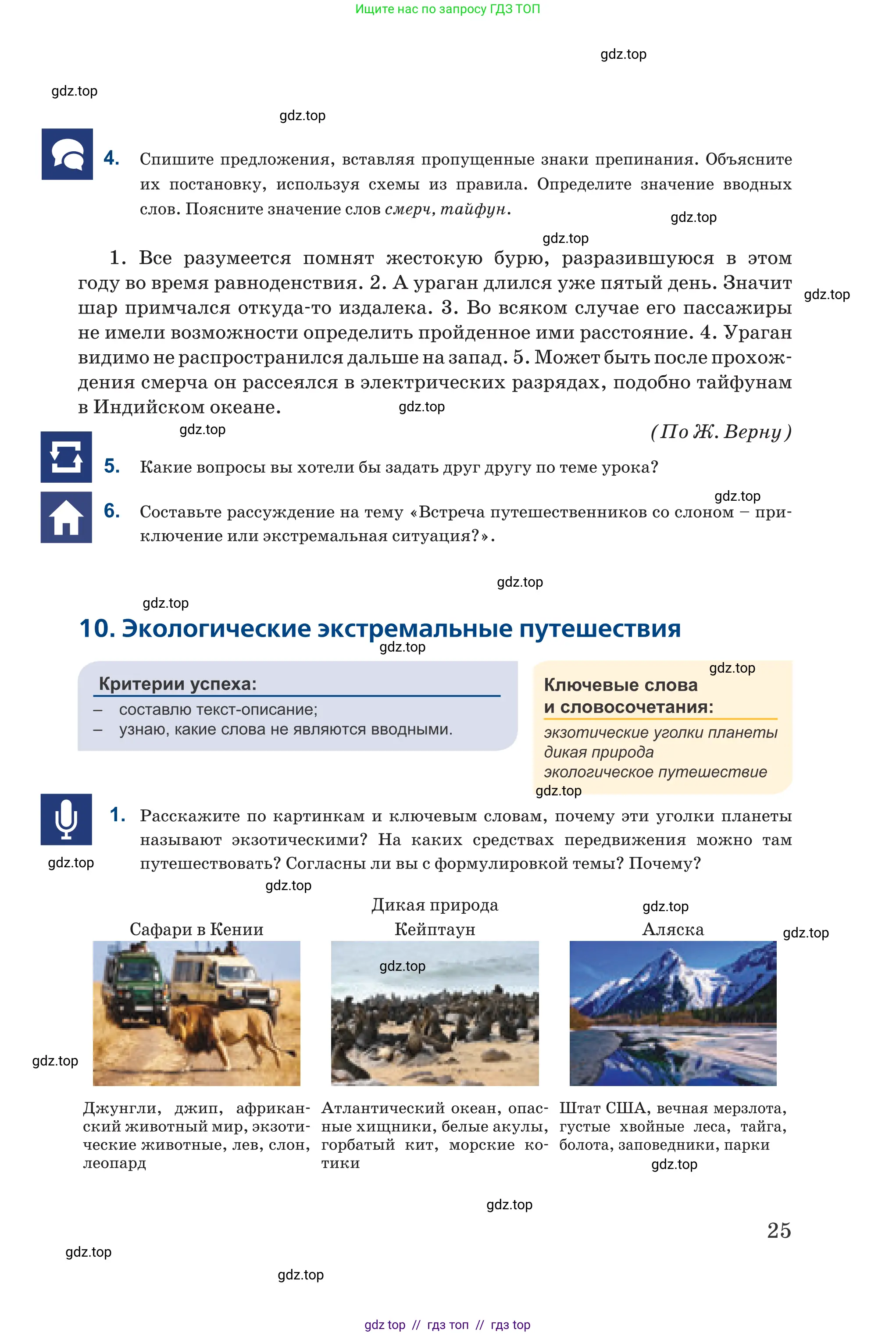Русский язык, 6 класс Учебник, авторы: Капенова Жанарсын Жуматовна, Валова Мария Валерьевна, Мирошникова Наталья Владимировна, издательство Арман-ПВ, Астана, 2018, страница 25