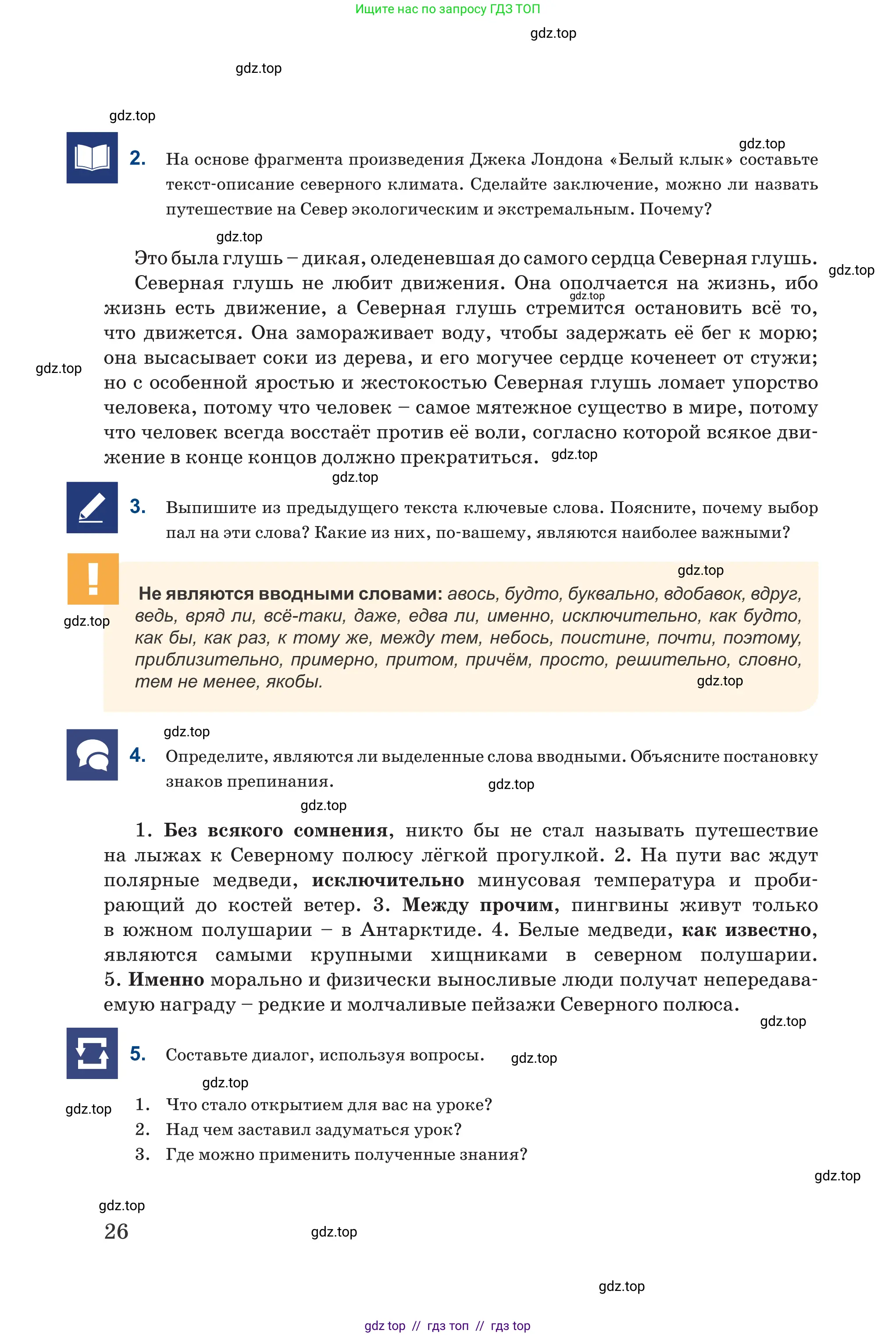 Русский язык, 6 класс Учебник, авторы: Капенова Жанарсын Жуматовна, Валова Мария Валерьевна, Мирошникова Наталья Владимировна, издательство Арман-ПВ, Астана, 2018, страница 26