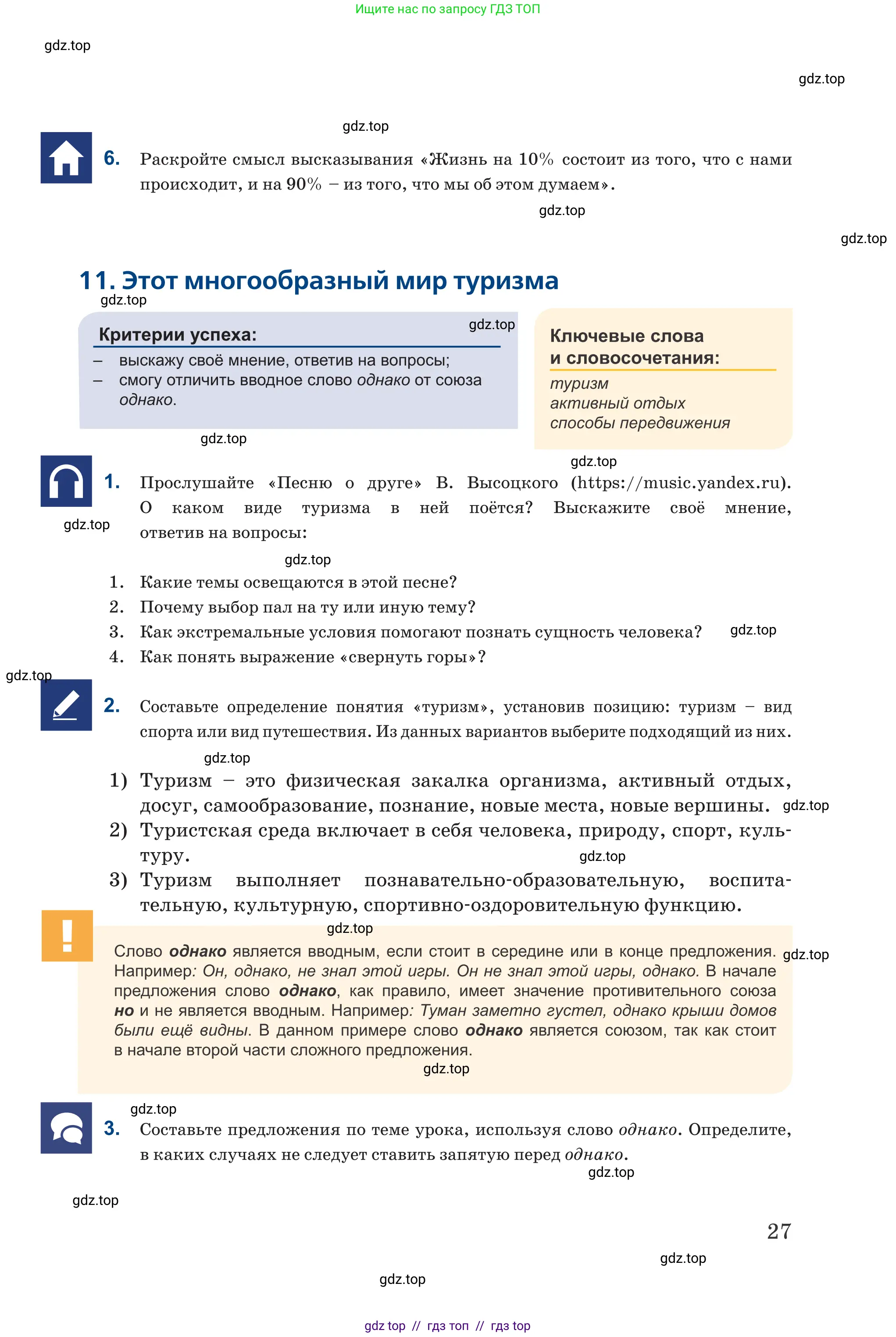 Русский язык, 6 класс Учебник, авторы: Капенова Жанарсын Жуматовна, Валова Мария Валерьевна, Мирошникова Наталья Владимировна, издательство Арман-ПВ, Астана, 2018, страница 27