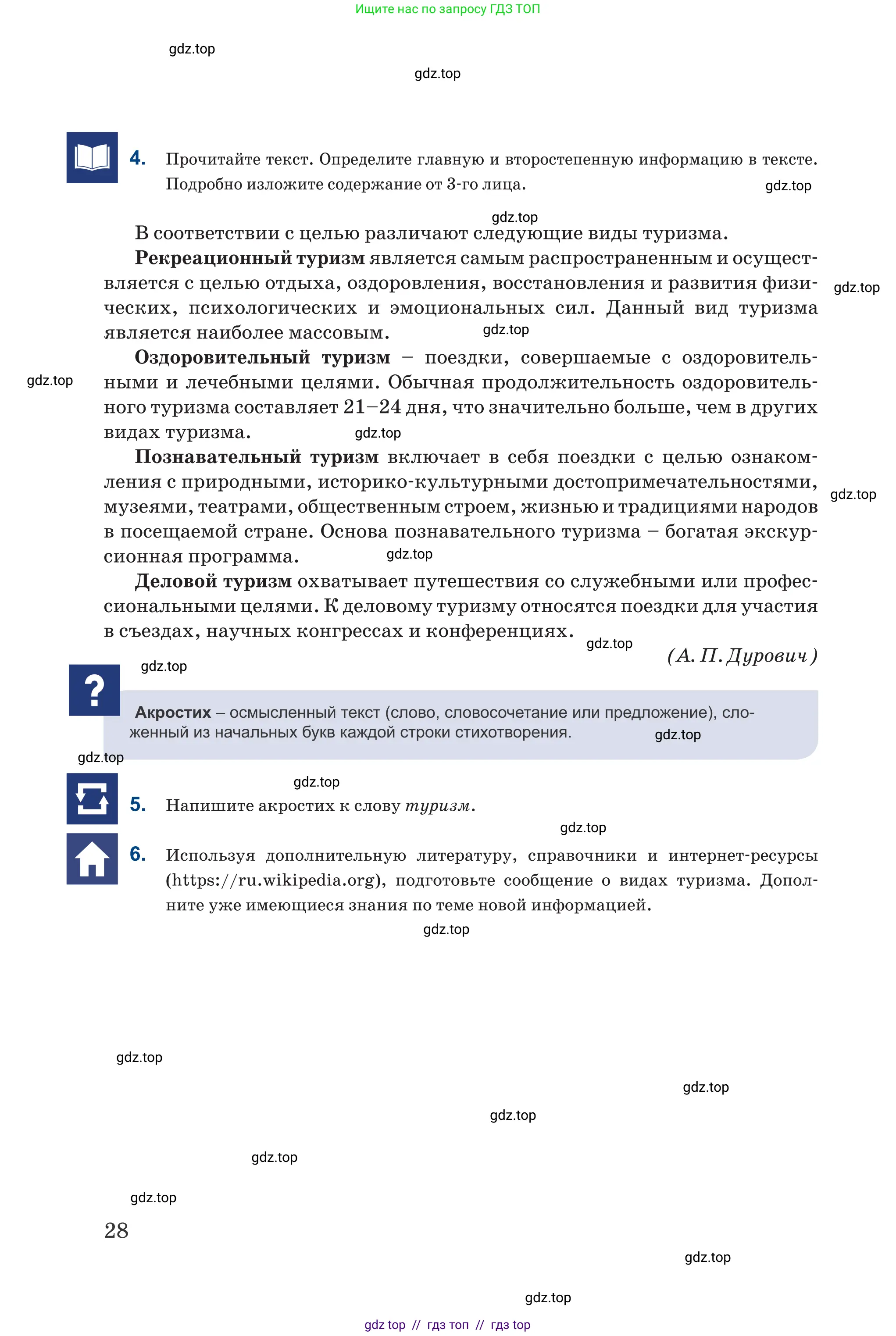 Русский язык, 6 класс Учебник, авторы: Капенова Жанарсын Жуматовна, Валова Мария Валерьевна, Мирошникова Наталья Владимировна, издательство Арман-ПВ, Астана, 2018, страница 28