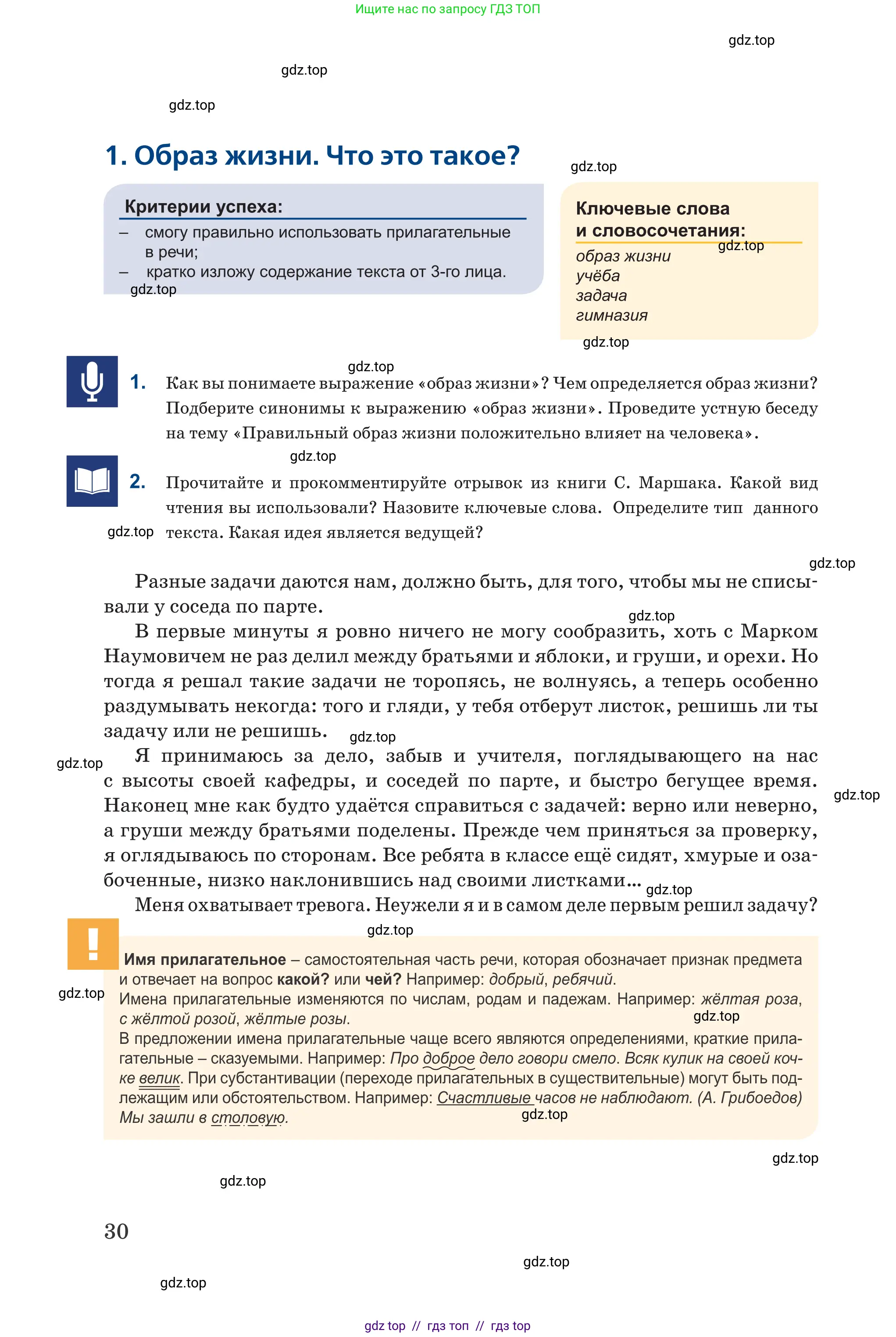 Русский язык, 6 класс Учебник, авторы: Капенова Жанарсын Жуматовна, Валова Мария Валерьевна, Мирошникова Наталья Владимировна, издательство Арман-ПВ, Астана, 2018, страница 30