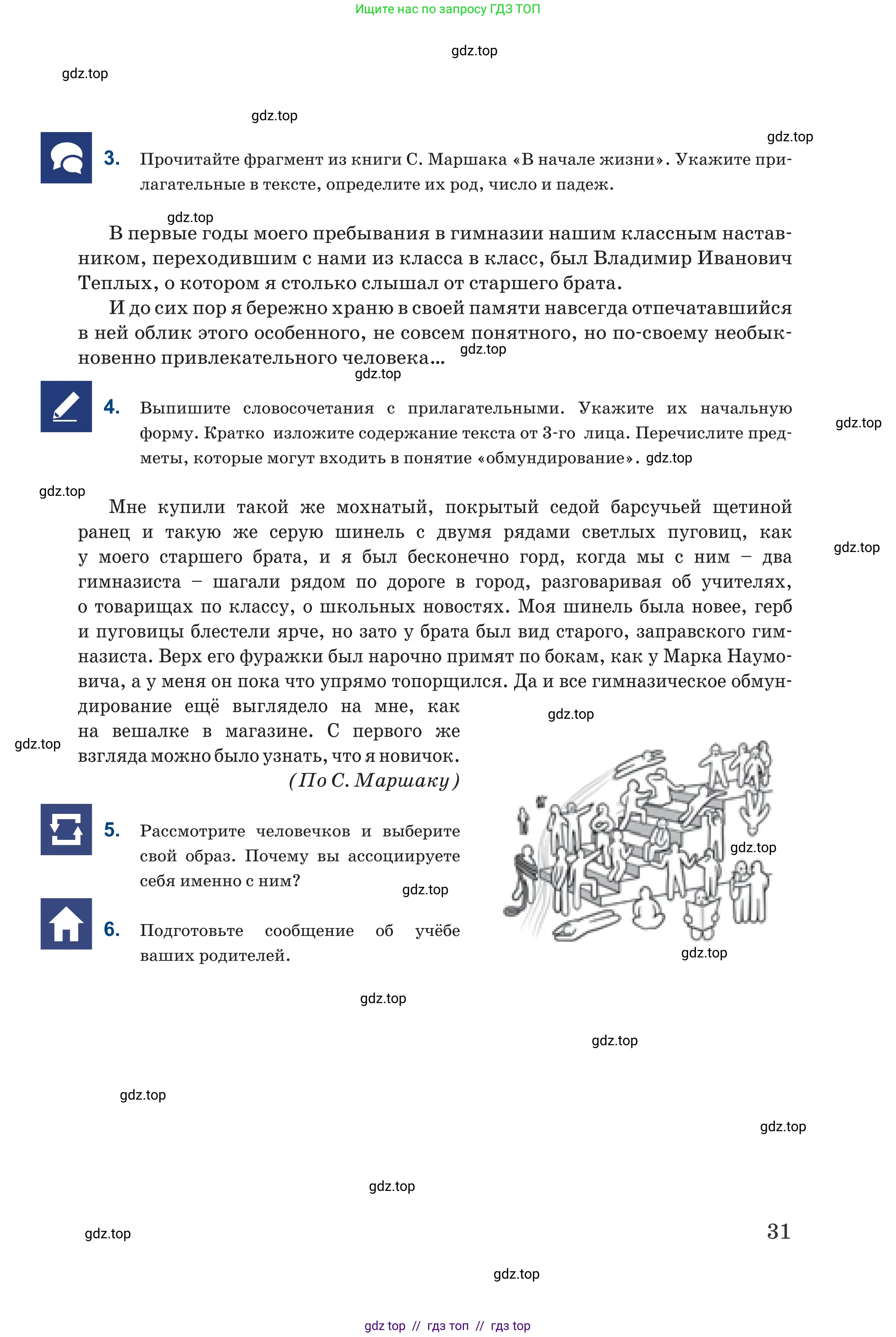 Русский язык, 6 класс Учебник, авторы: Капенова Жанарсын Жуматовна, Валова Мария Валерьевна, Мирошникова Наталья Владимировна, издательство Арман-ПВ, Астана, 2018, страница 31