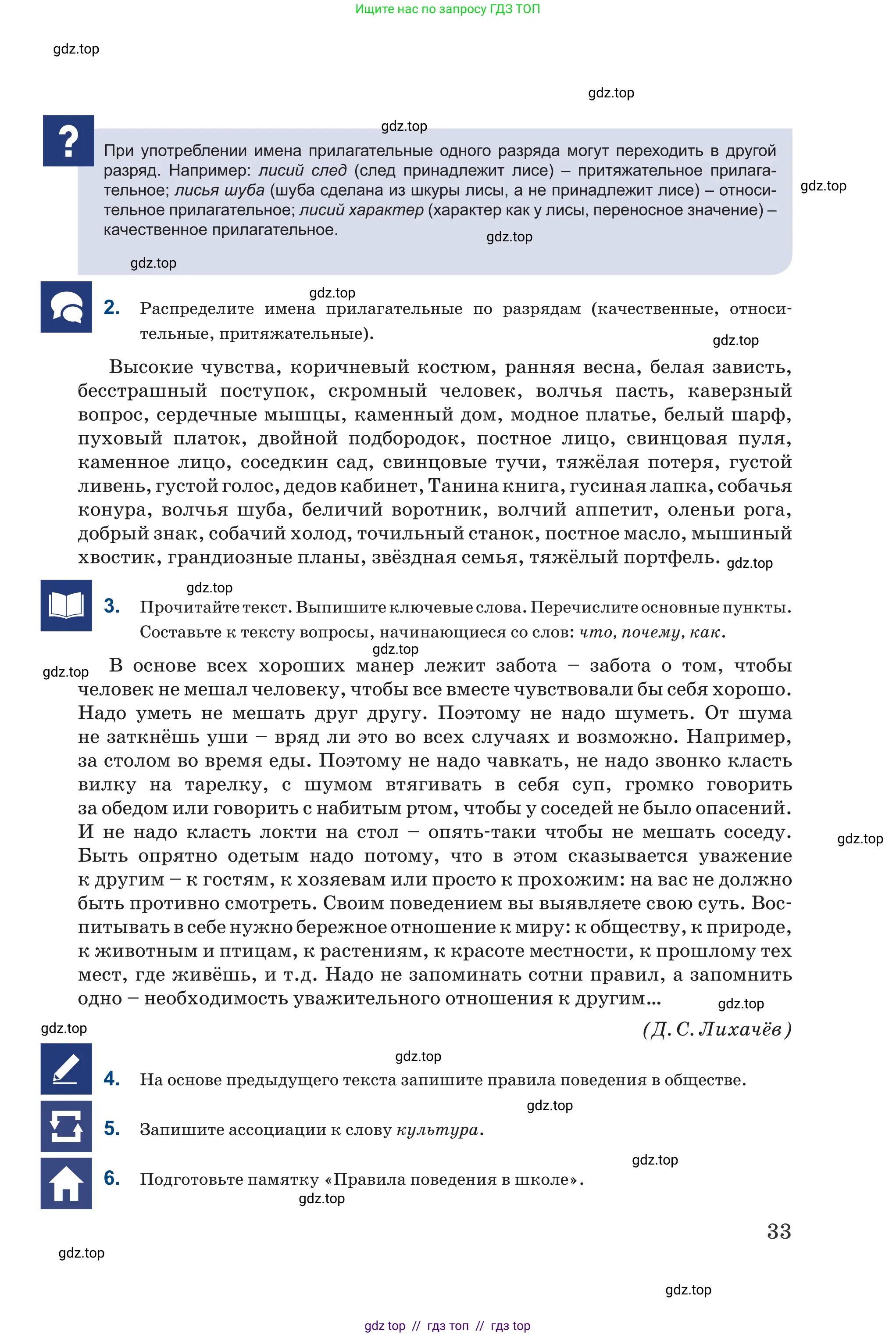 Русский язык, 6 класс Учебник, авторы: Капенова Жанарсын Жуматовна, Валова Мария Валерьевна, Мирошникова Наталья Владимировна, издательство Арман-ПВ, Астана, 2018, страница 33