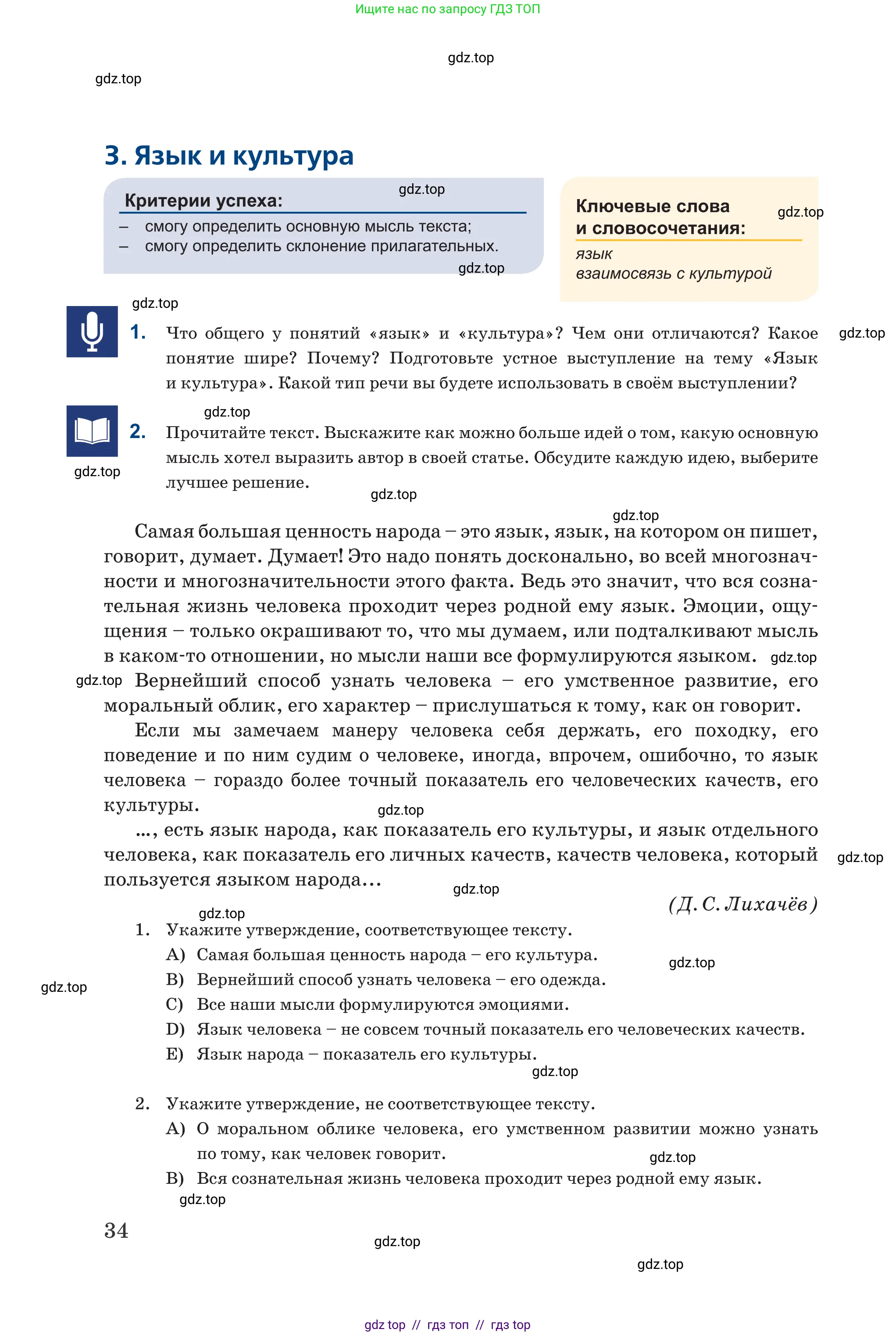 Русский язык, 6 класс Учебник, авторы: Капенова Жанарсын Жуматовна, Валова Мария Валерьевна, Мирошникова Наталья Владимировна, издательство Арман-ПВ, Астана, 2018, страница 34