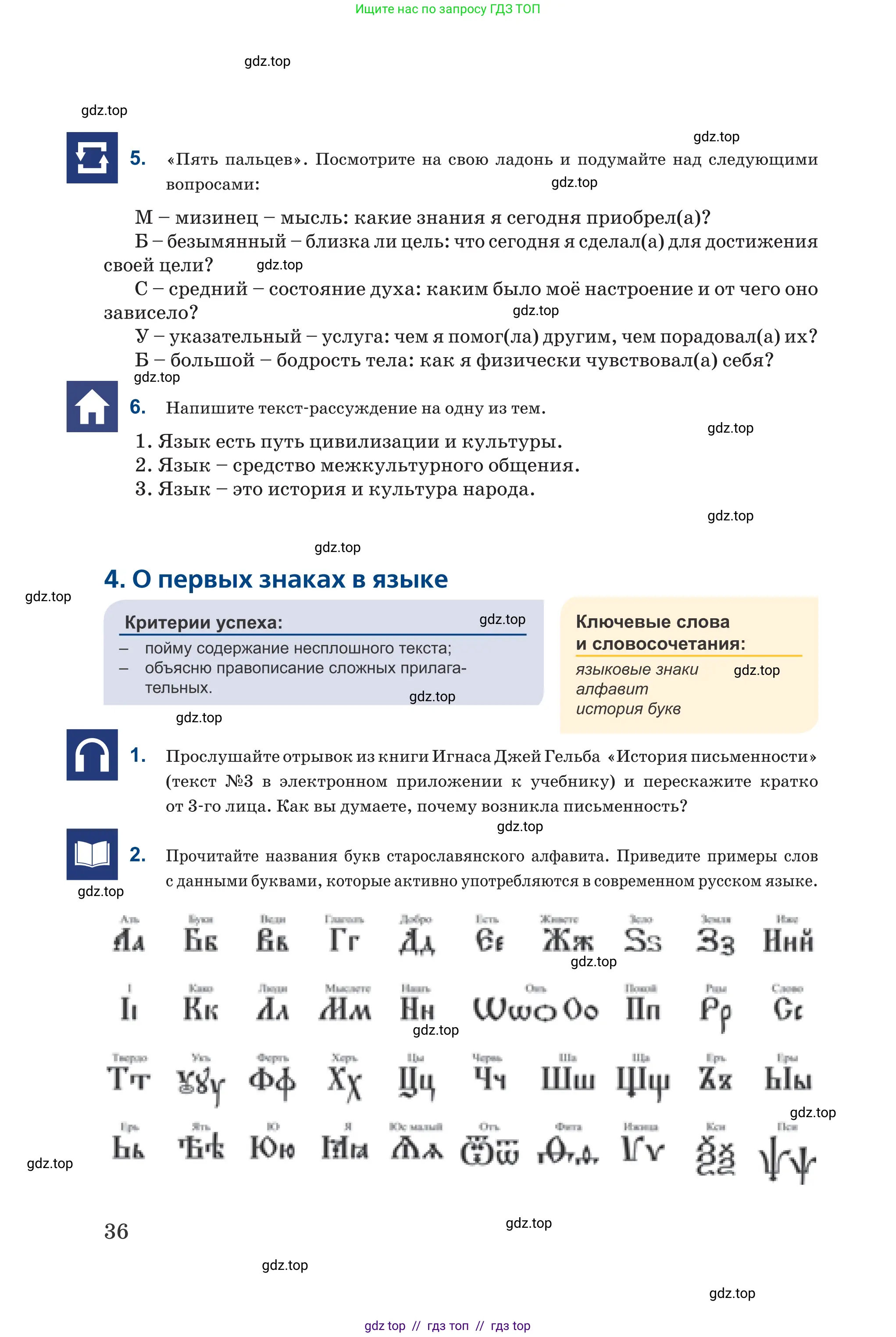 Русский язык, 6 класс Учебник, авторы: Капенова Жанарсын Жуматовна, Валова Мария Валерьевна, Мирошникова Наталья Владимировна, издательство Арман-ПВ, Астана, 2018, страница 36